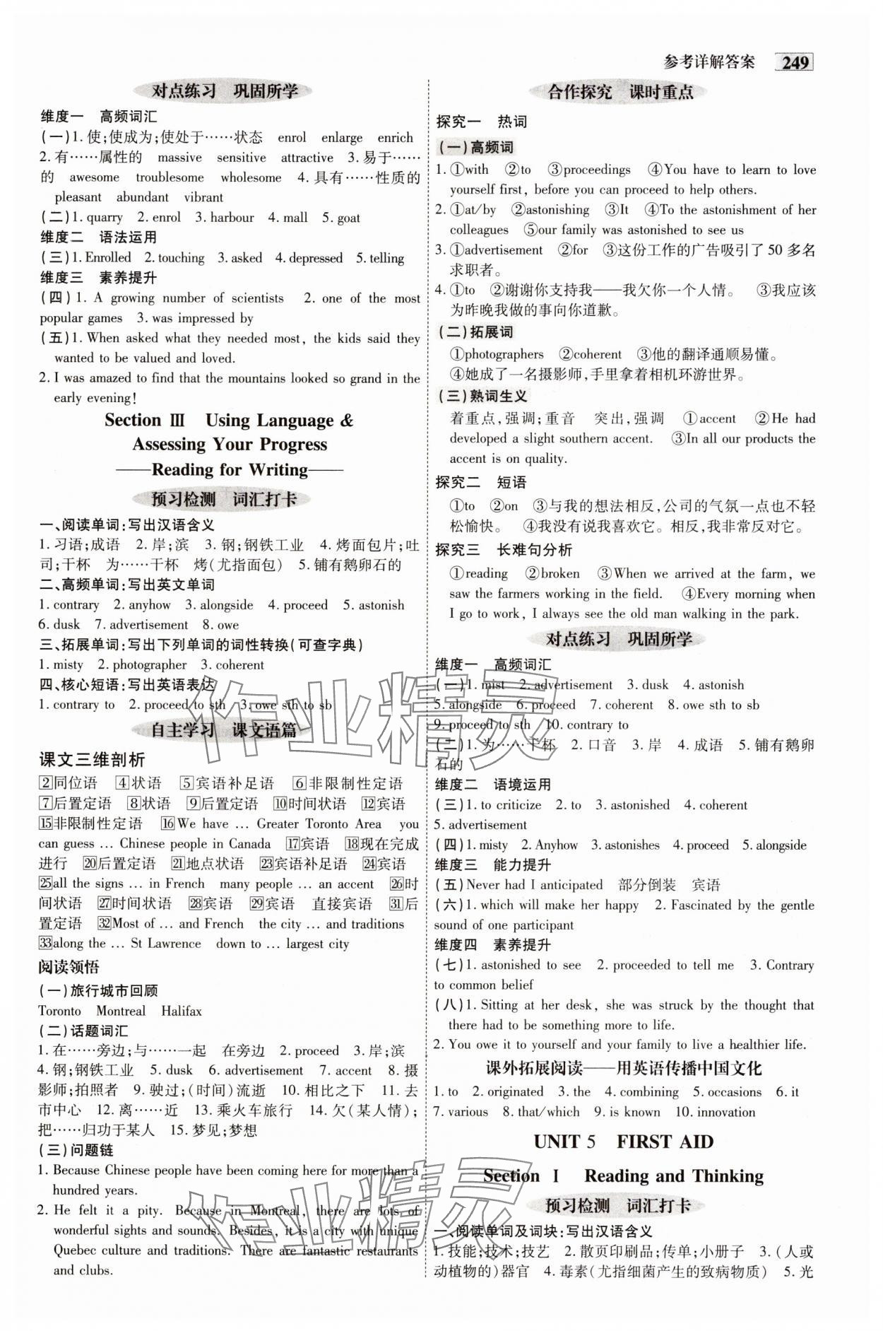 2025年金版教程高中新課程創新導學案高中英語選擇性必修第二冊人教版 參考答案第10頁