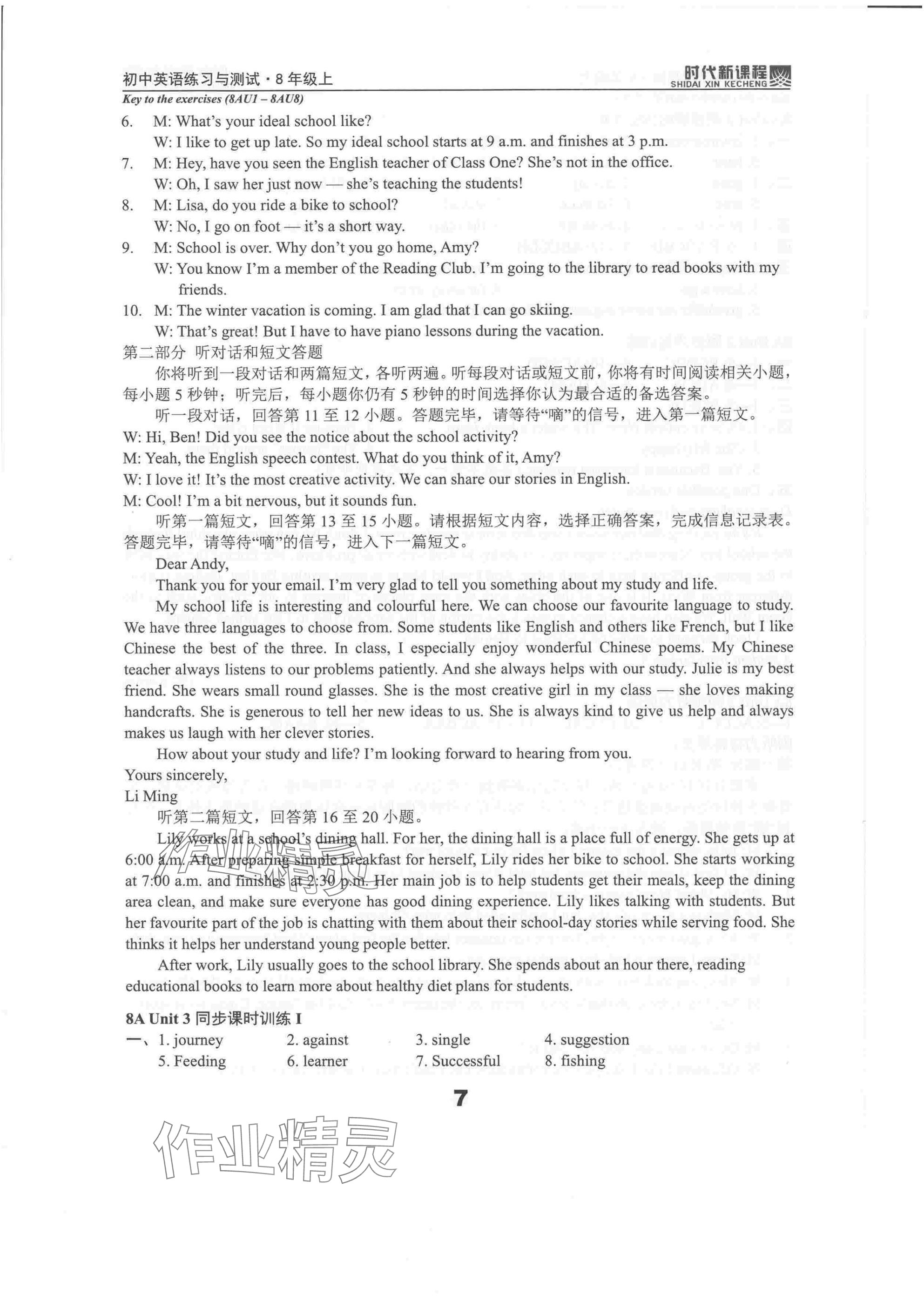 2025年時代新課程初中英語練習與測試八年級上冊譯林版&nbsp;參考答案第7頁