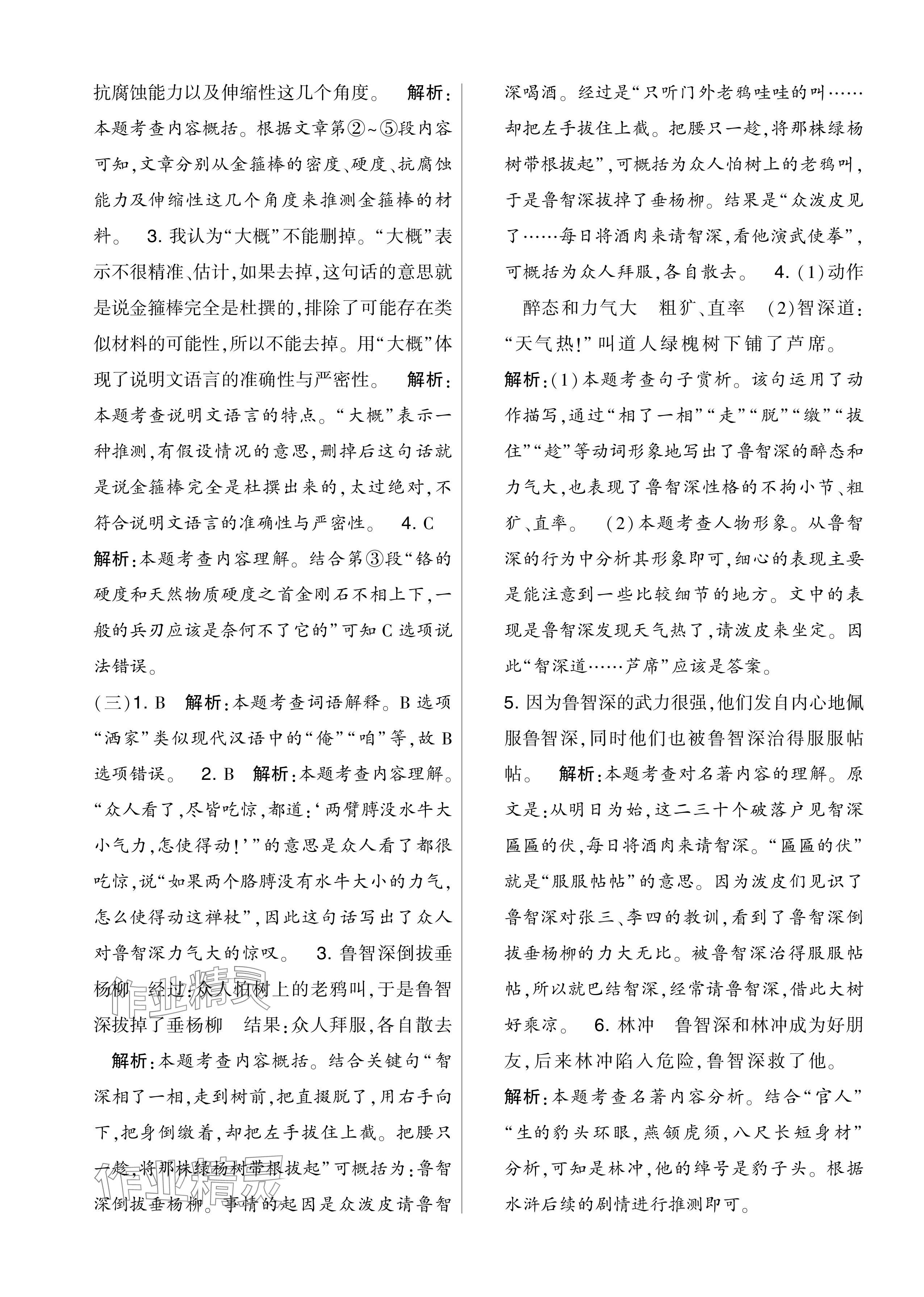 2024年學(xué)霸提優(yōu)大試卷五年級(jí)語(yǔ)文下冊(cè)人教版 參考答案第16頁(yè)