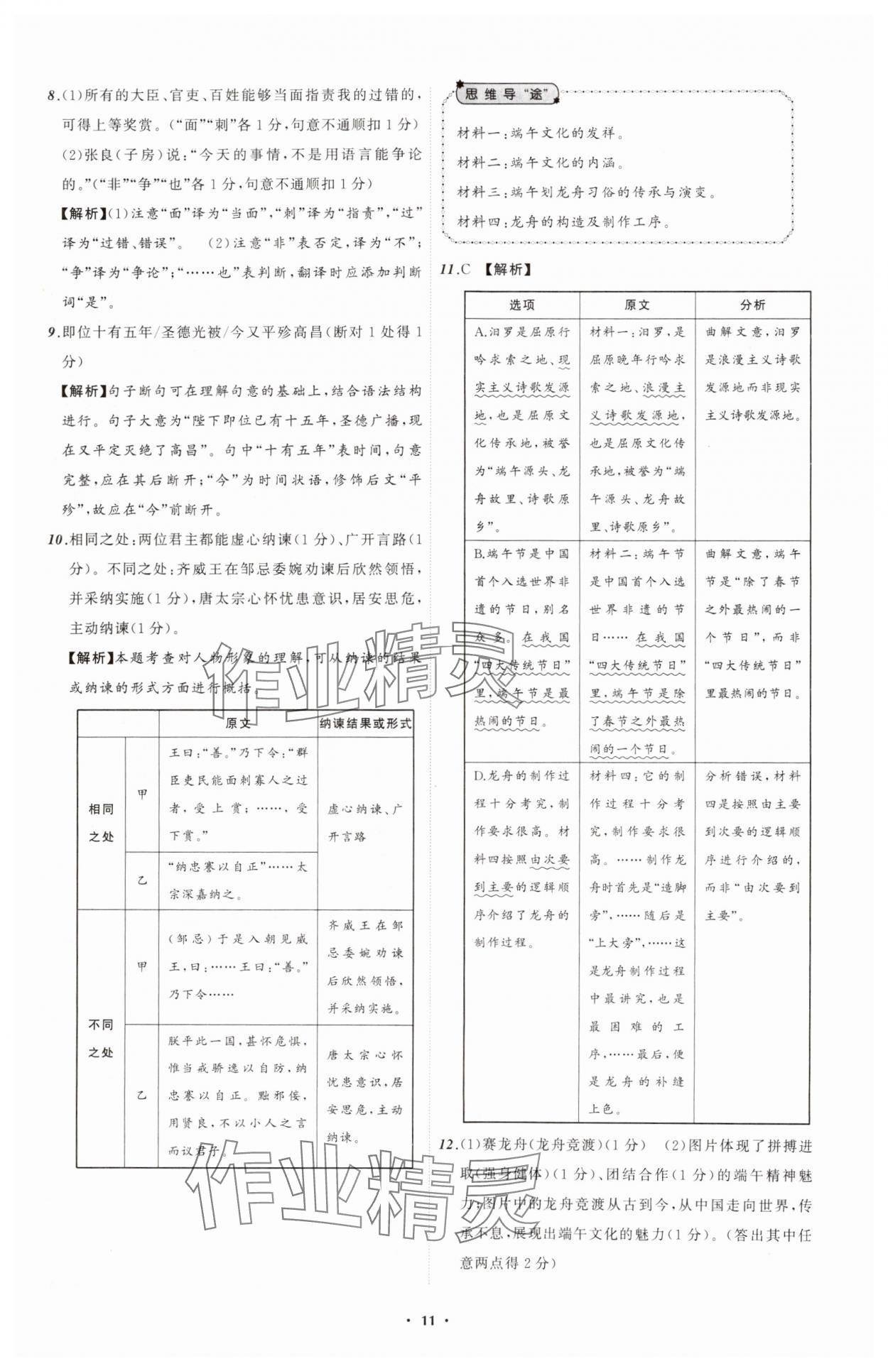 2025年中考必備遼寧師范大學(xué)出版社語文遼寧專版 參考答案第11頁