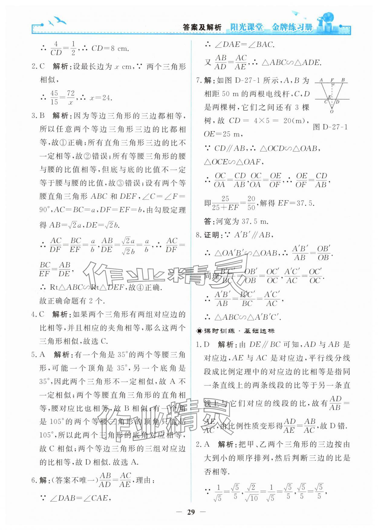 2025年陽光課堂金牌練習(xí)冊九年級數(shù)學(xué)下冊人教版 第7頁