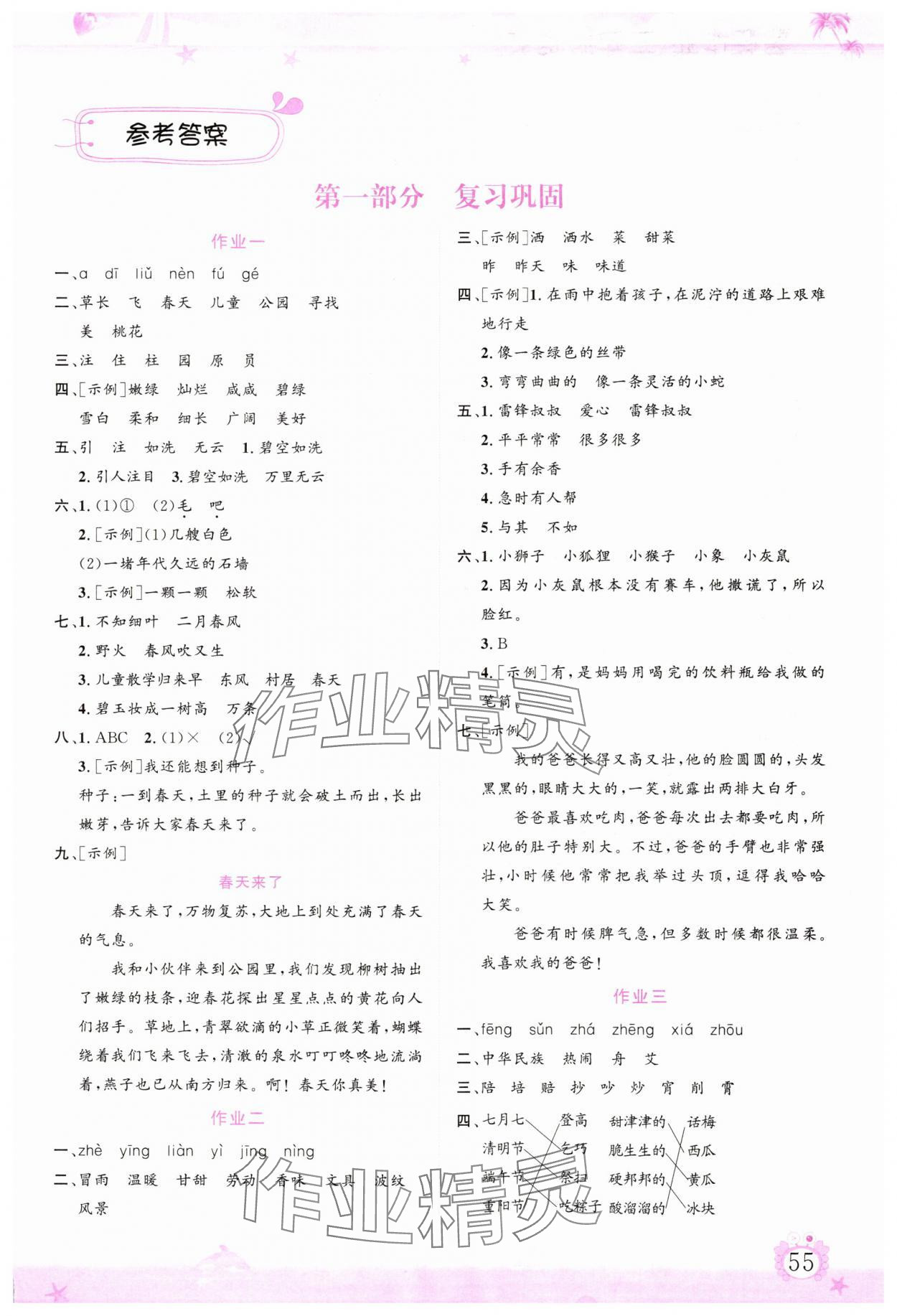 2025年文轩图书暑假生活指导暑二年级语文人教版 第1页