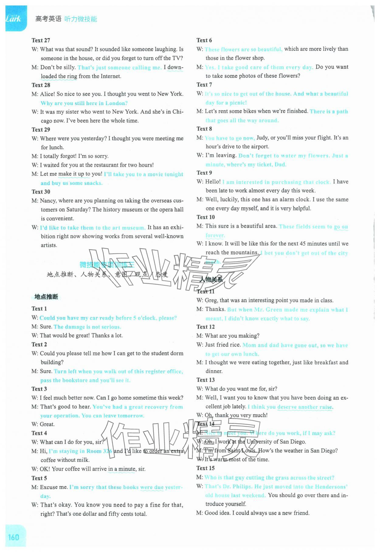 2025年高考英语听力微技能高二英语译林版基础版 第8页