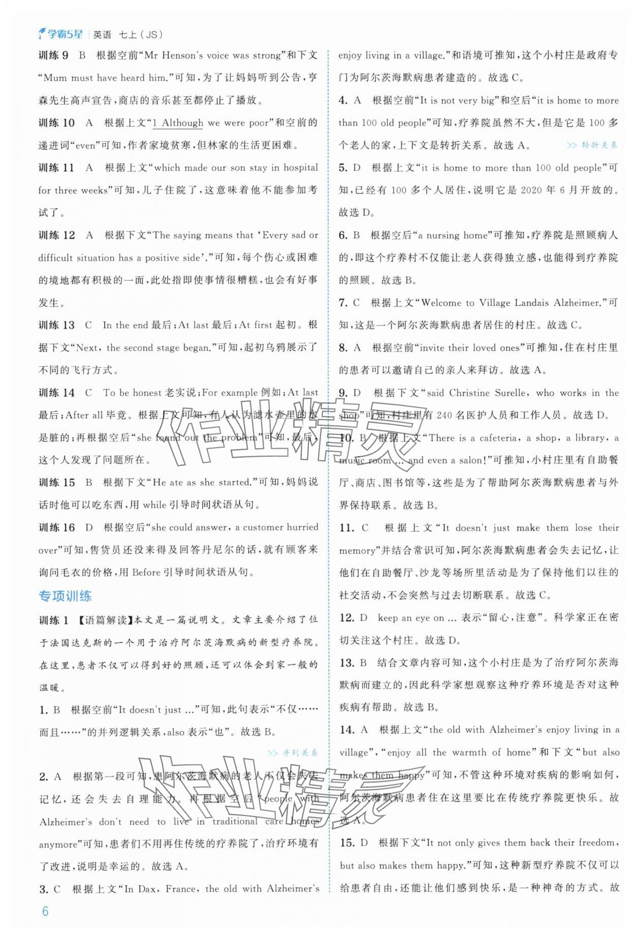 2025年經(jīng)綸學(xué)典5星學(xué)霸七年級英語上冊譯林版&nbsp;參考答案第6頁