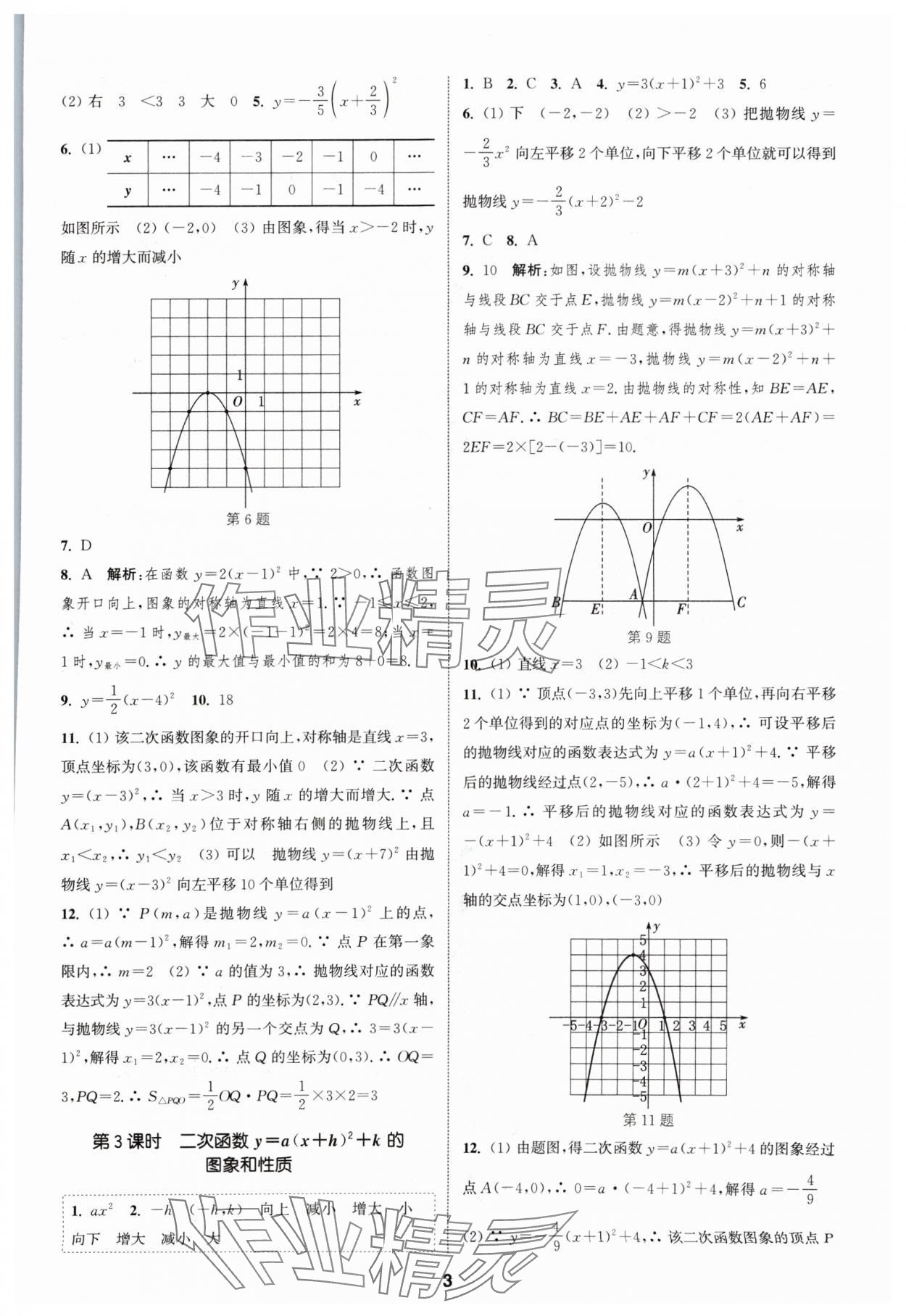 2024年通城學(xué)典課時作業(yè)本九年級數(shù)學(xué)上冊滬科版安徽專版 第3頁