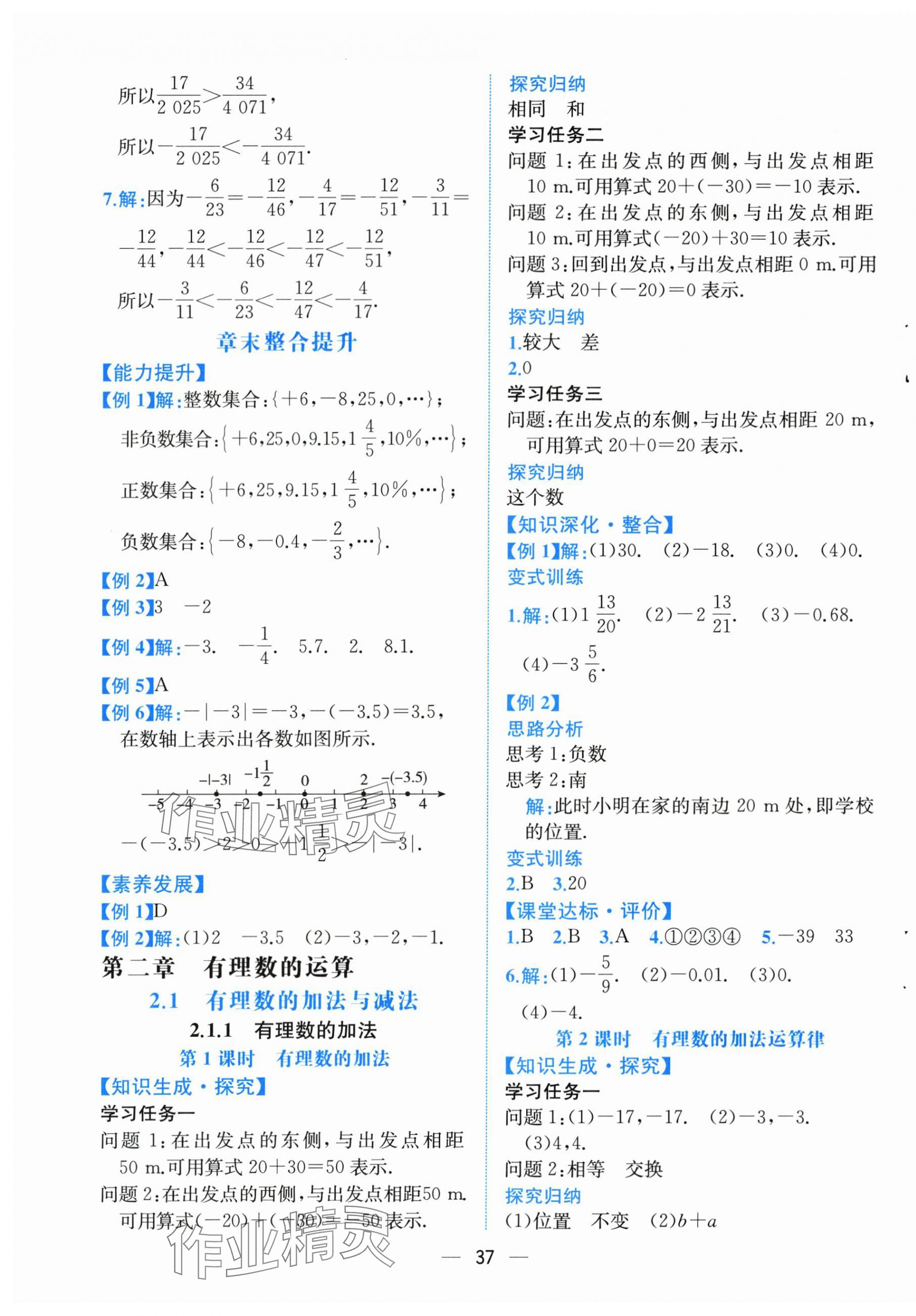 2025年課時練人民教育出版社七年級數學上冊人教版 第5頁