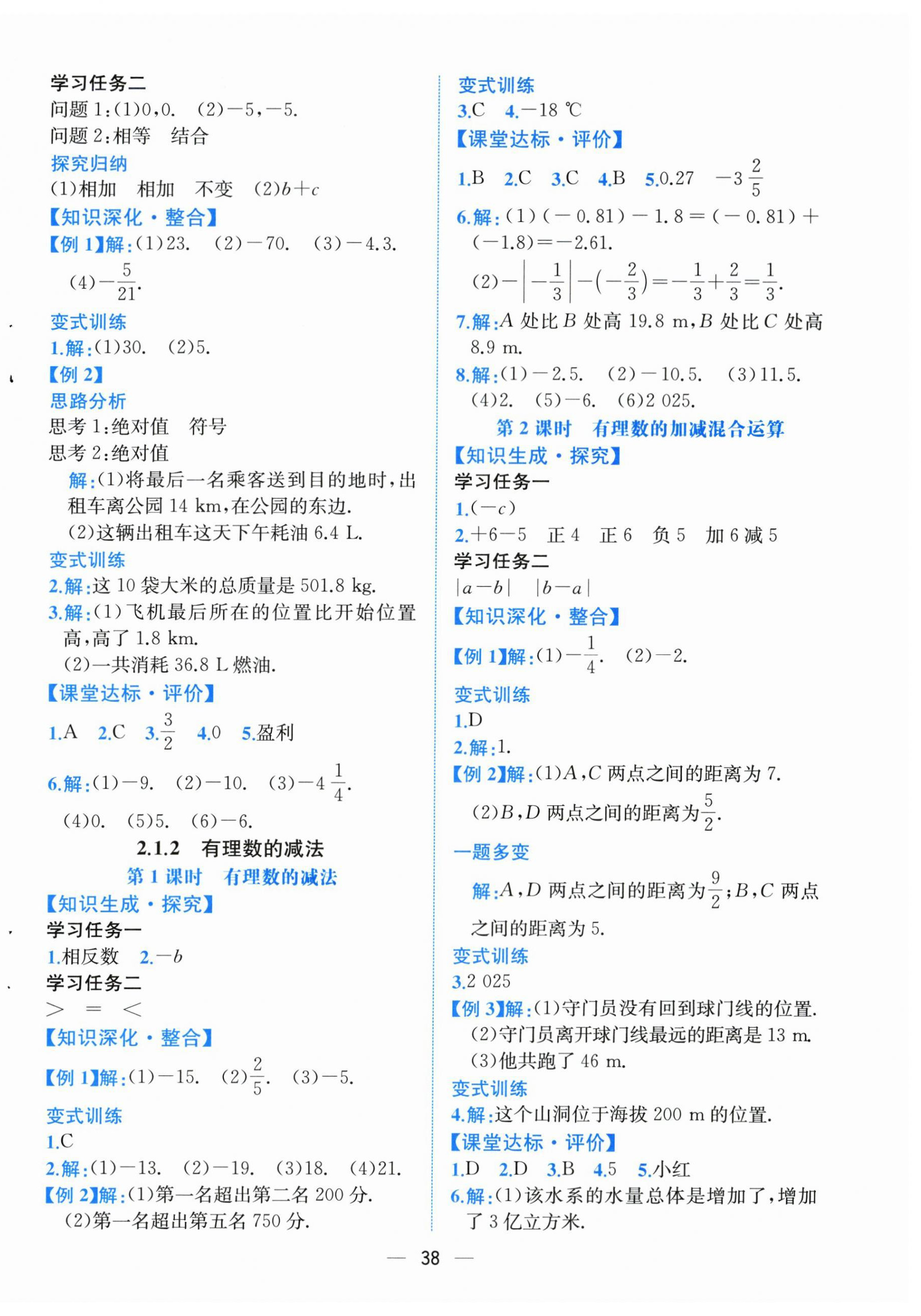 2025年課時練人民教育出版社七年級數學上冊人教版 第6頁