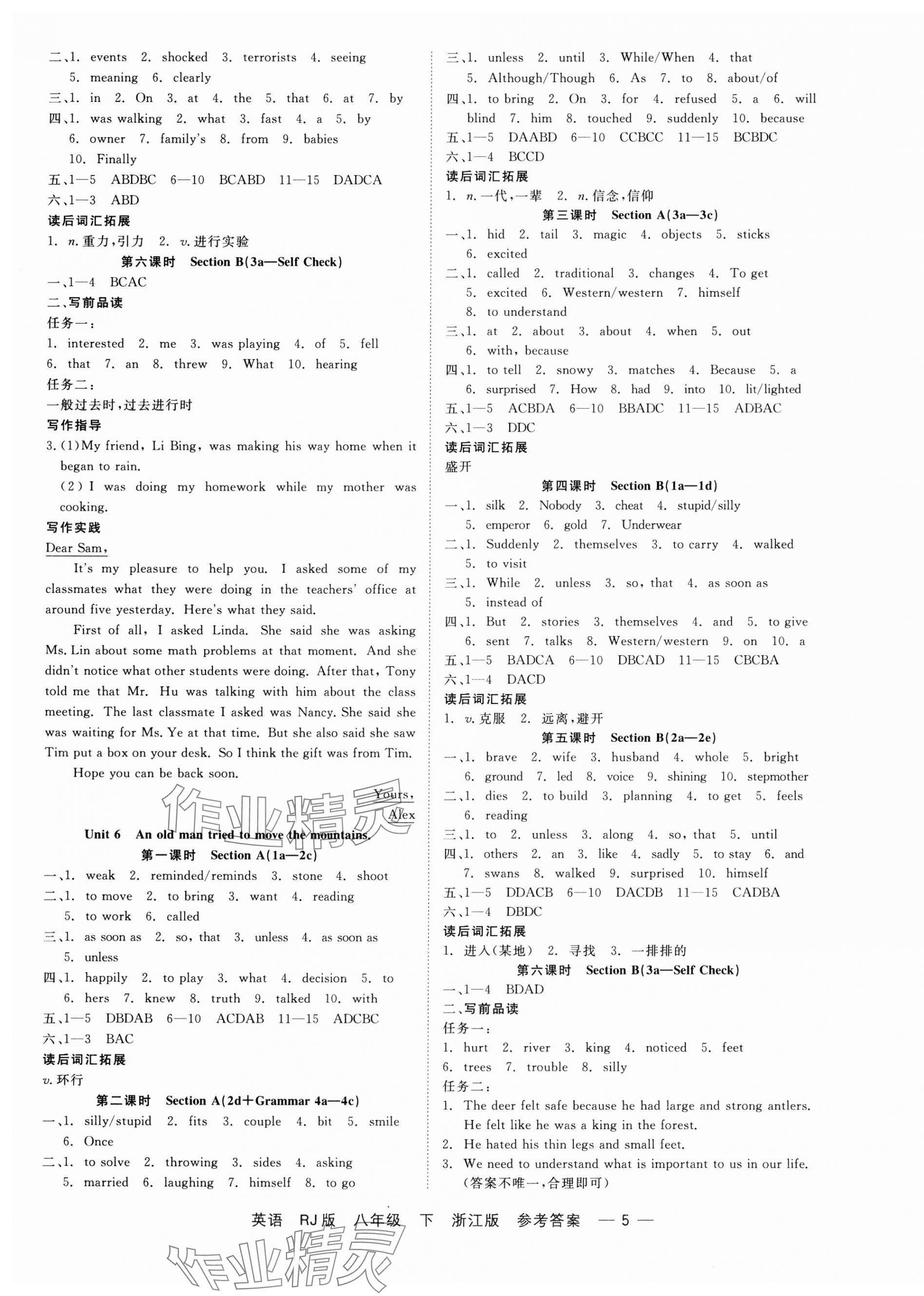 2025年精彩練習(xí)就練這一本八年級英語下冊人教版浙江專版 第5頁