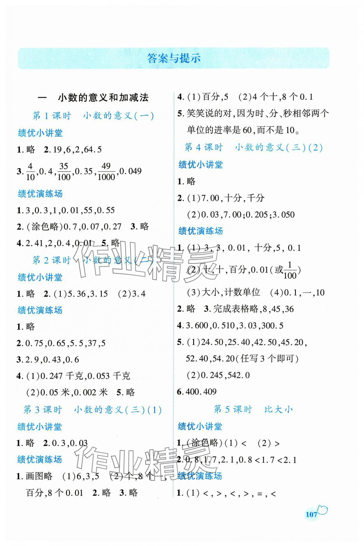 2024年績優(yōu)學案四年級數(shù)學下冊北師大版 第1頁