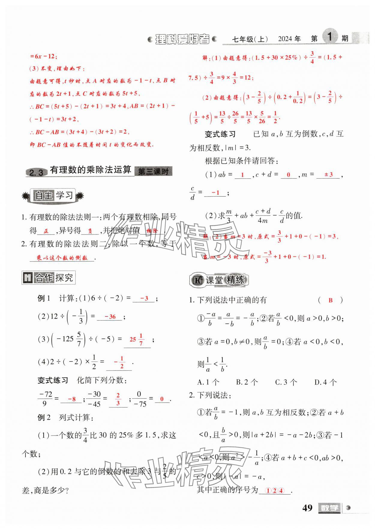 2024年理科愛好者七年級數(shù)學(xué)上冊北師大版第1期 參考答案第47頁