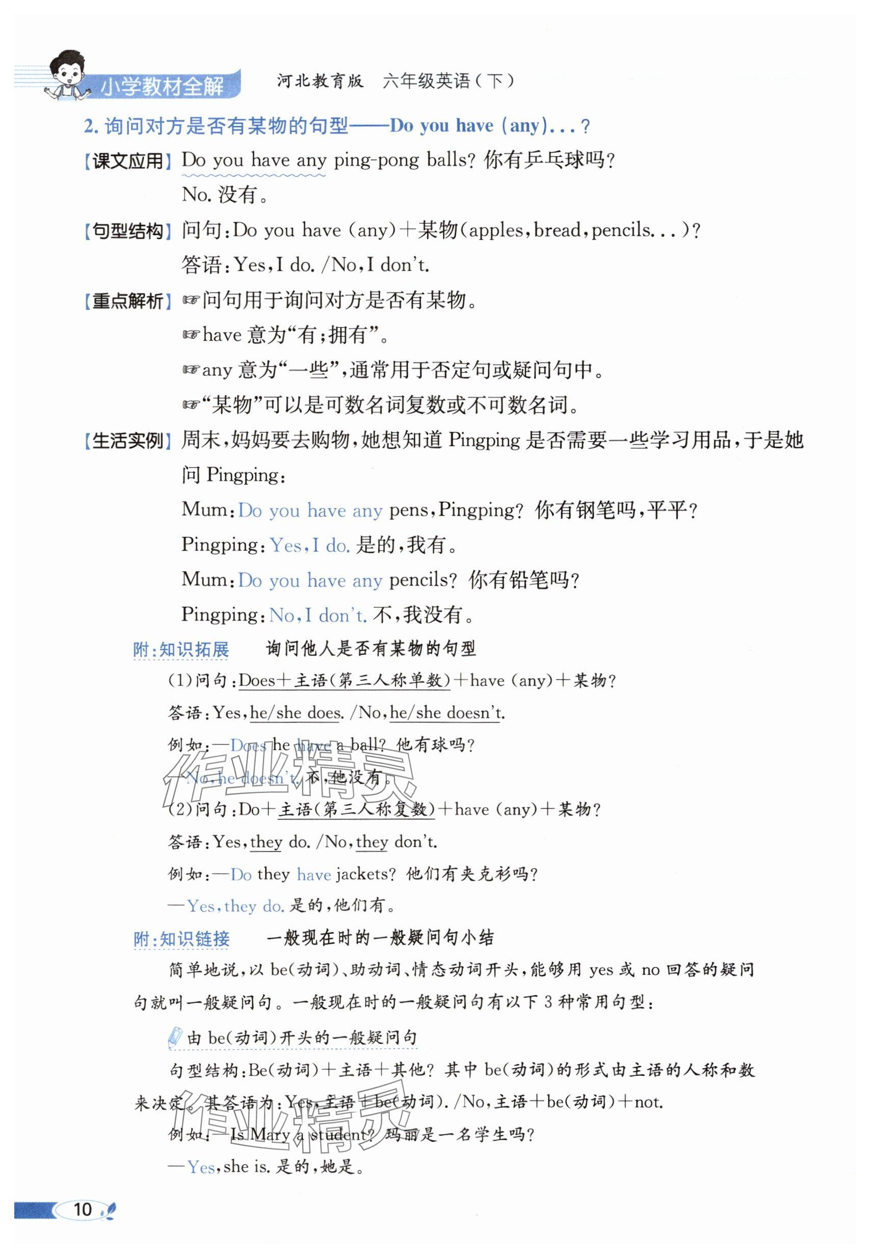 2025年教材課本六年級英語下冊冀教版 參考答案第10頁