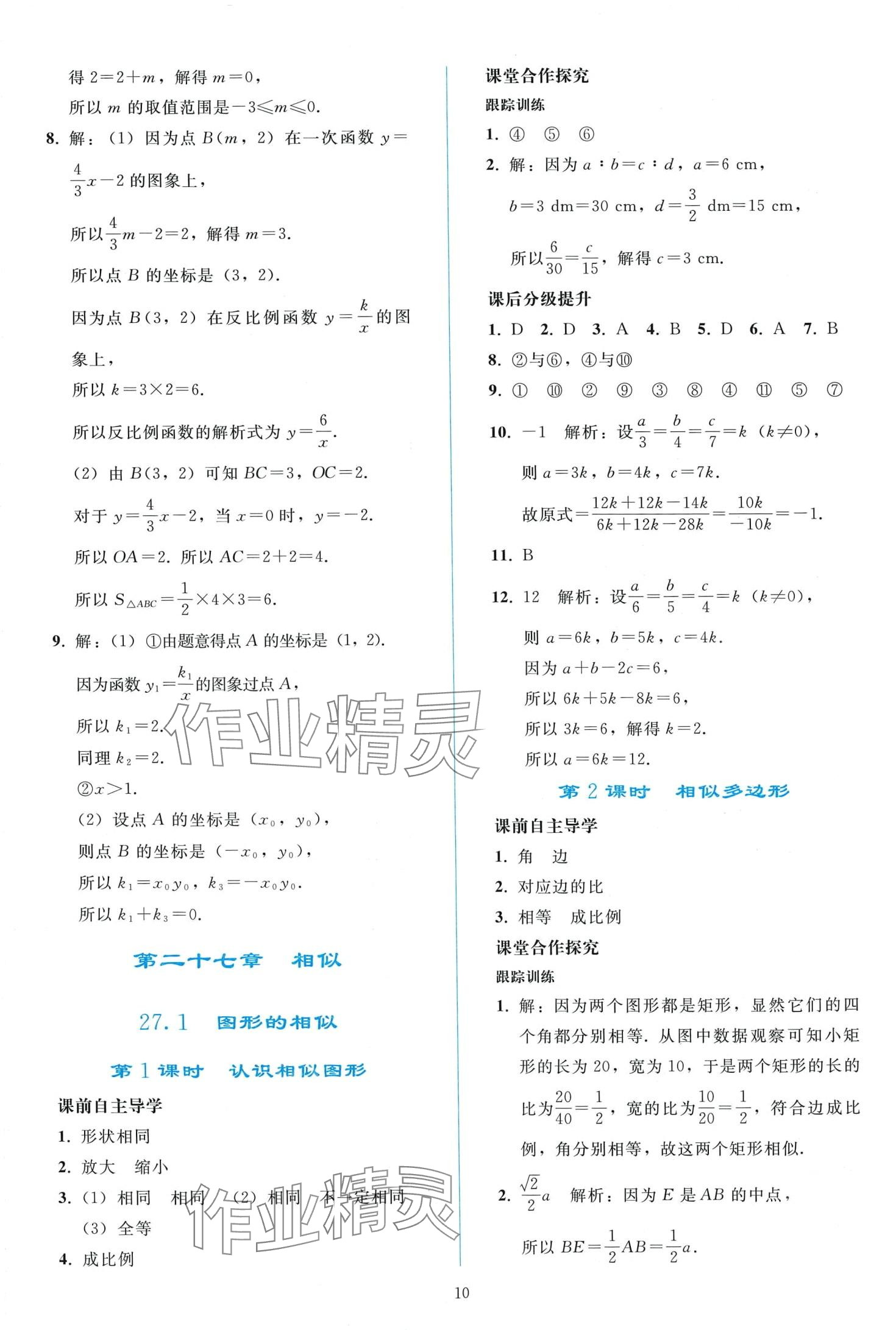 2024年同步轻松练习九年级数学下册人教版 第9页