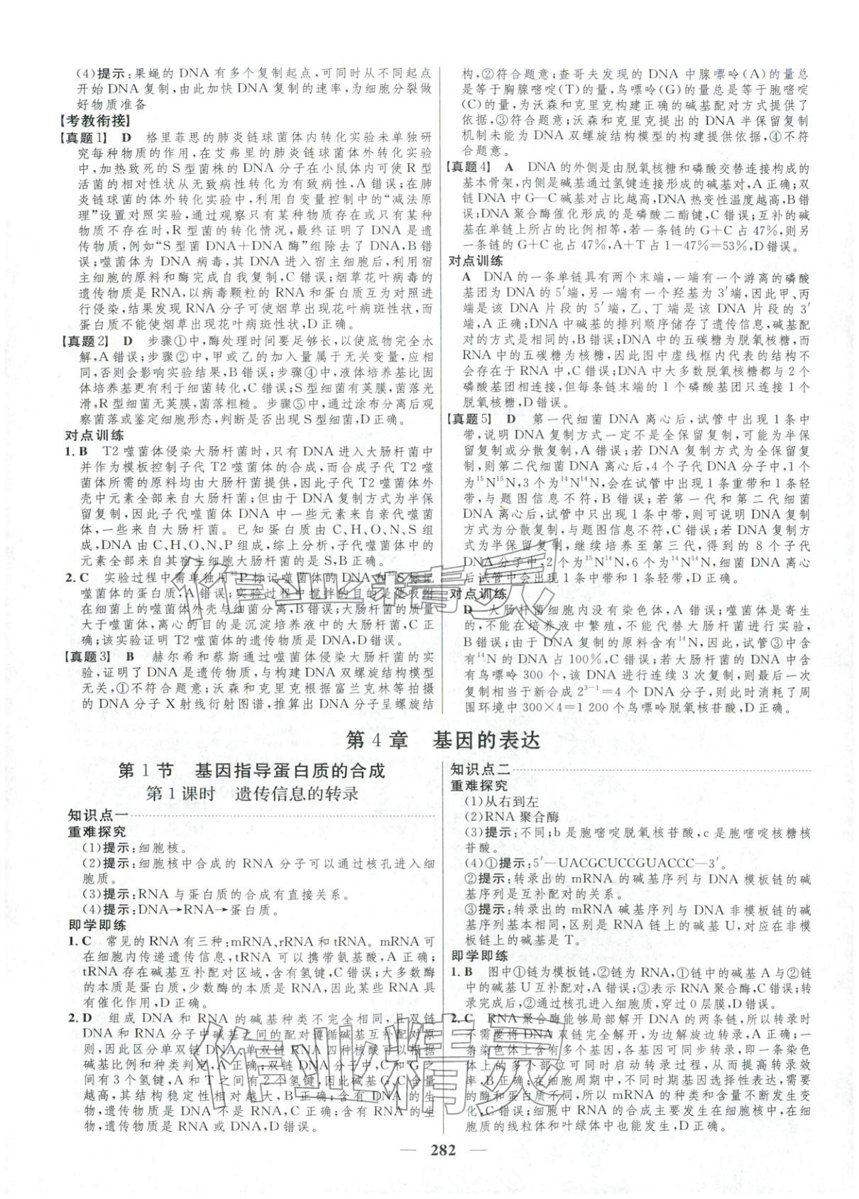 2025年三维设计高中生物必修第二册通&nbsp;第18页