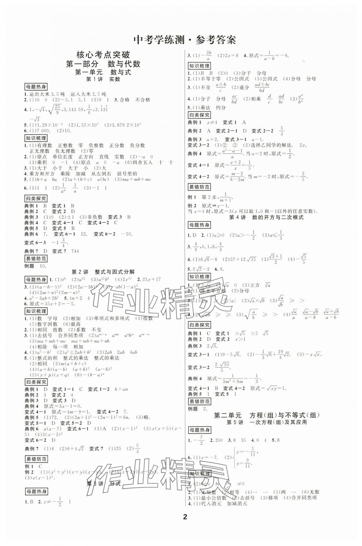 2025年全效學(xué)習(xí)中考學(xué)練測(cè)數(shù)學(xué)浙江專版 參考答案第1頁