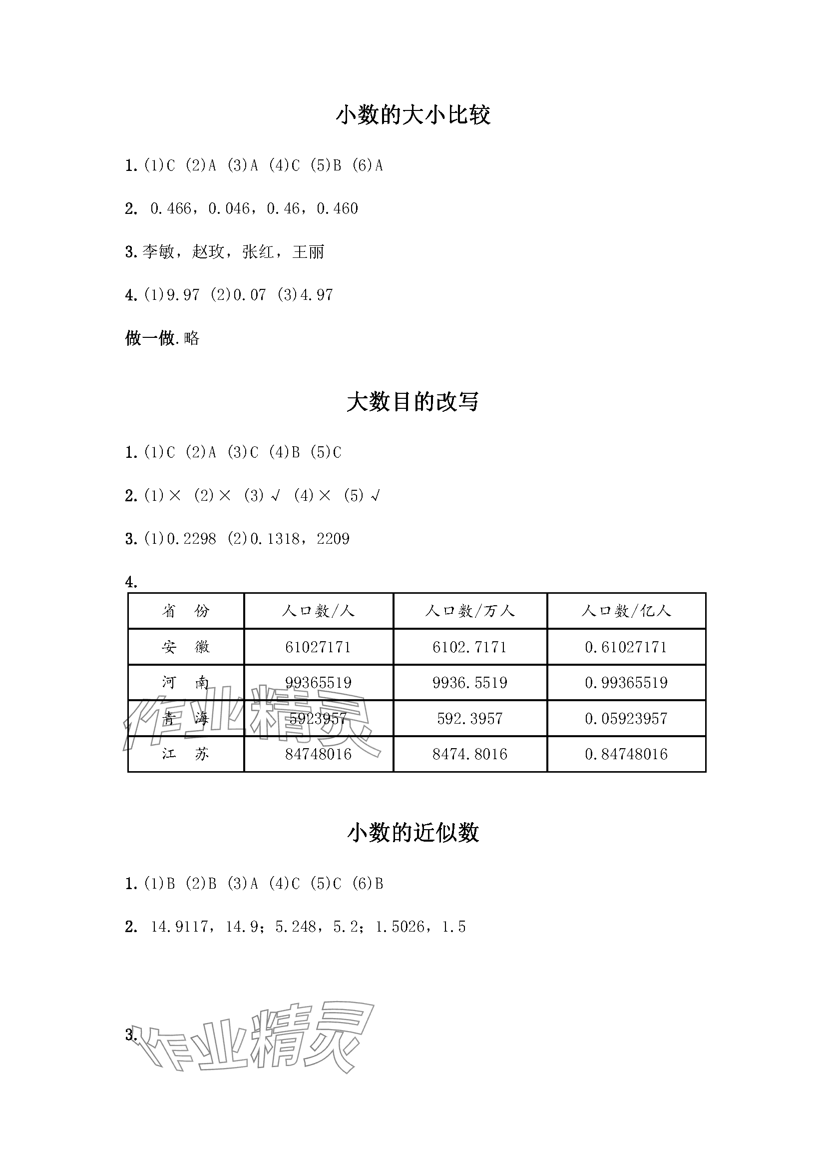 2024年練習與測試五年級數(shù)學上冊蘇教版彩色版 參考答案第8頁