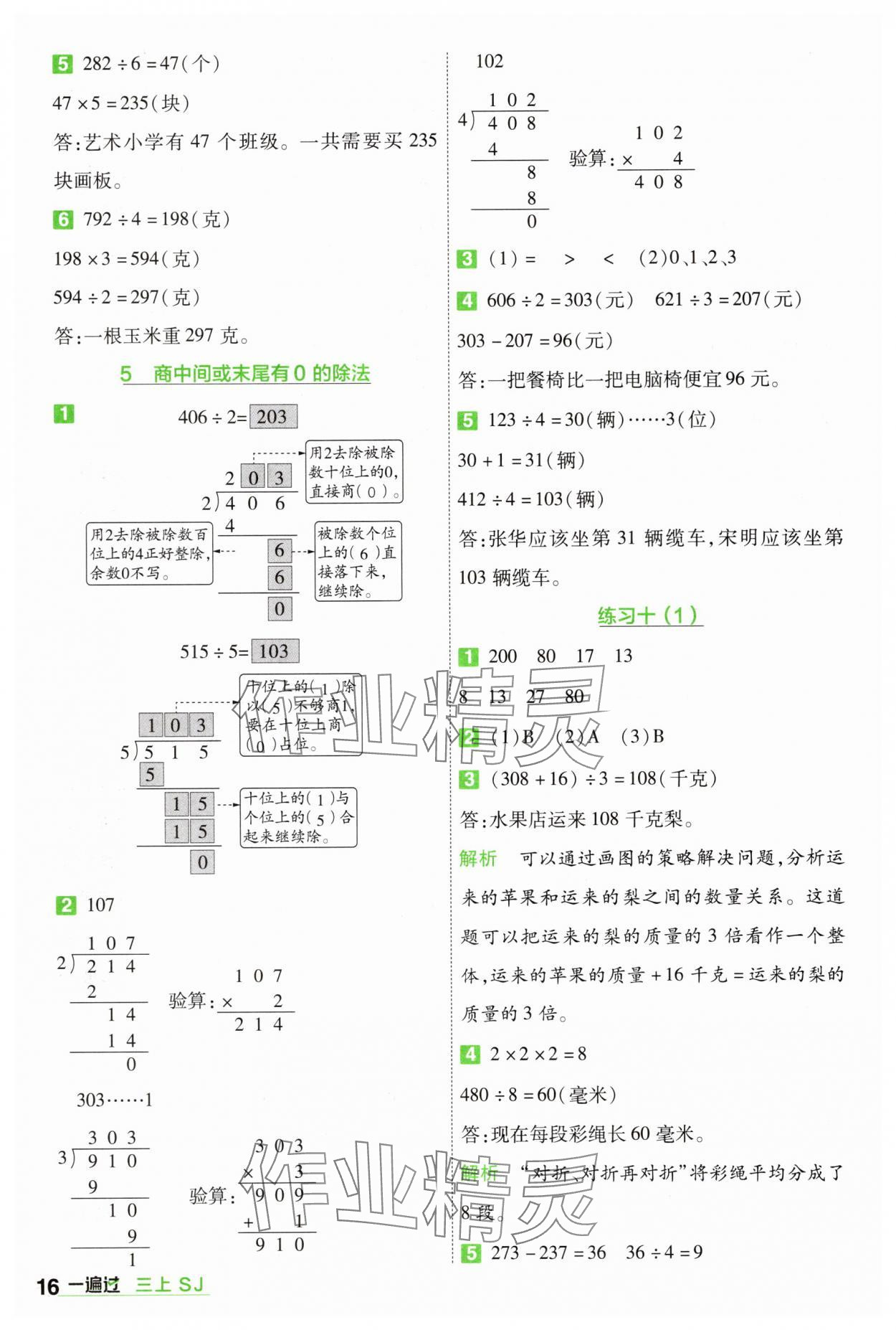 2025年一遍过三年级数学上册苏教版 第16页
