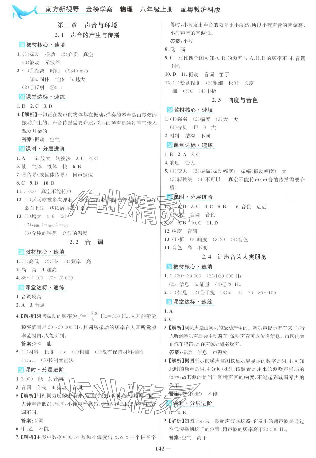 2025年南方新视野金榜学案八年级物理上册沪粤版 第2页