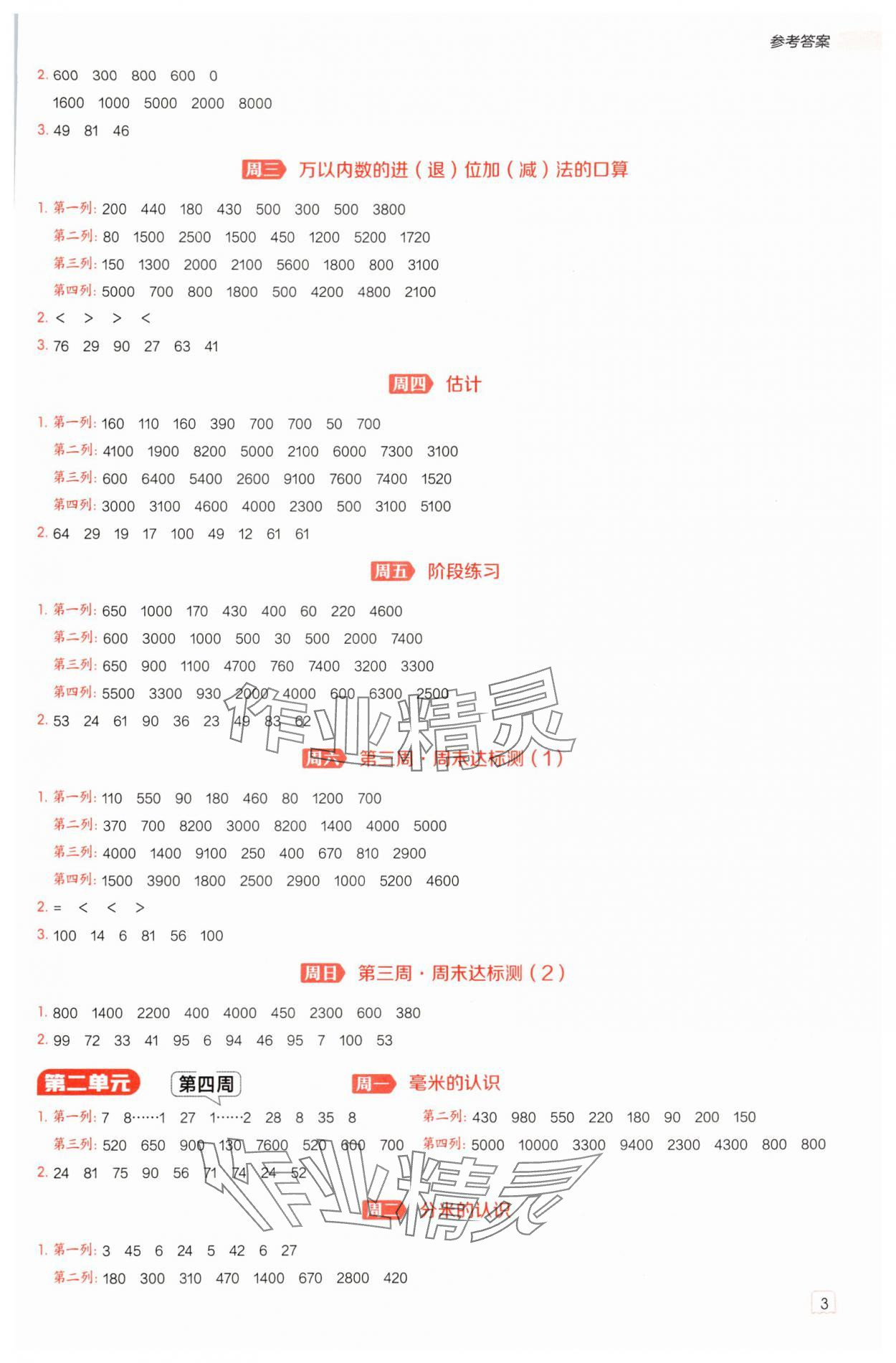 2025年星级口算天天练二年级数学下册青岛版五四制 参考答案第3页