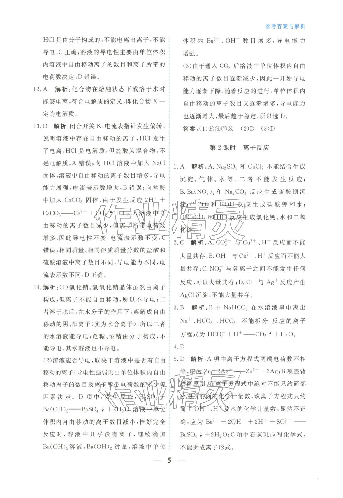 2025年高中学力测评化学必修第一册&nbsp;第5页