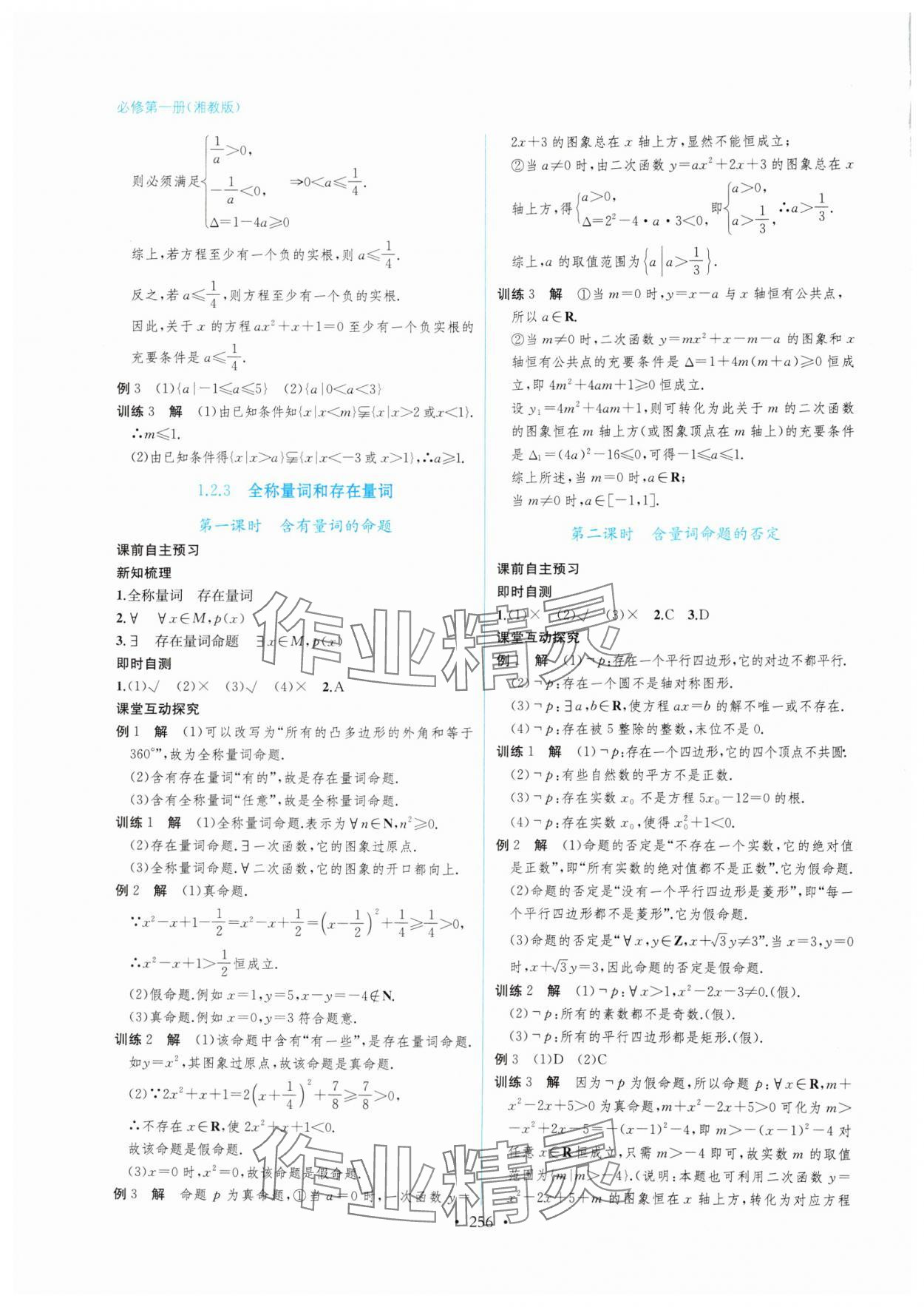 2024年學(xué)與練課后作業(yè)高中數(shù)學(xué)必修第一冊湘教版 第4頁