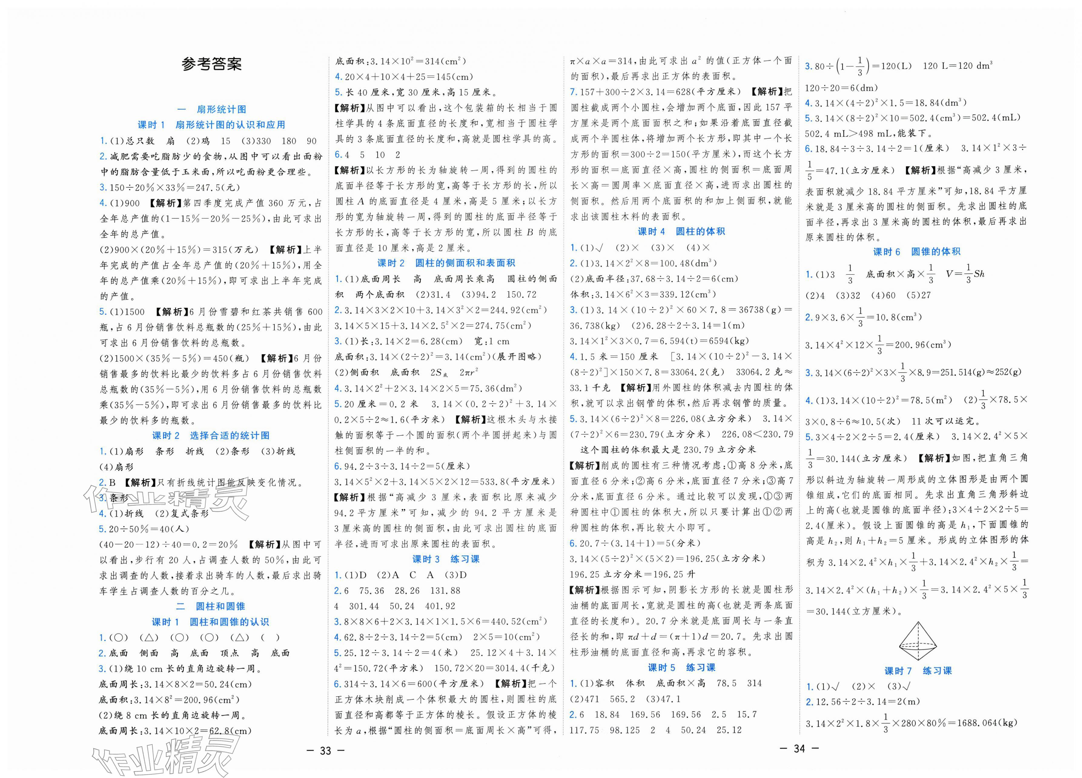 2026年全优作业本六年级数学下册苏教版&nbsp;第1页