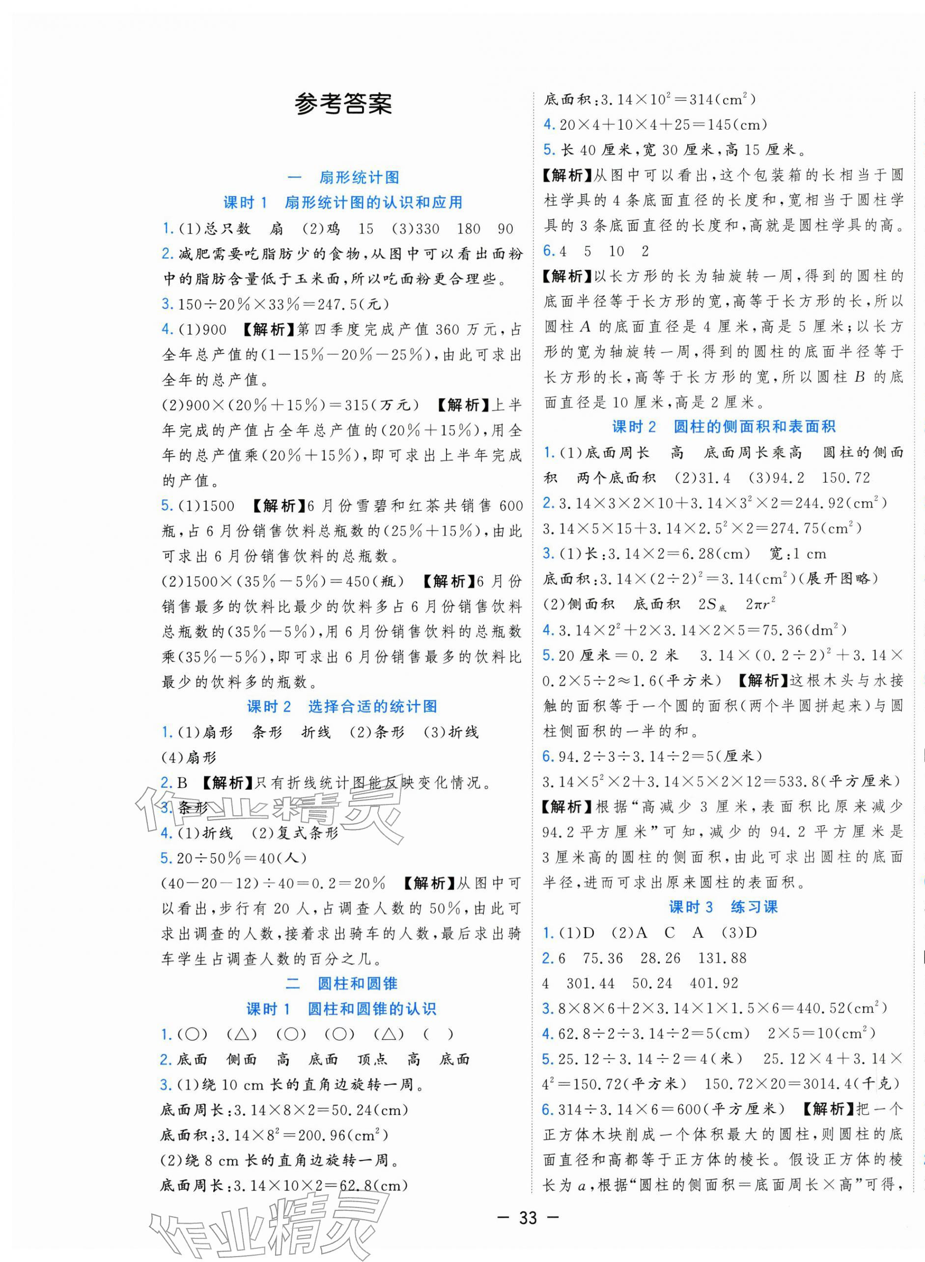 2026年全优作业本六年级数学下册苏教版&nbsp;第1页