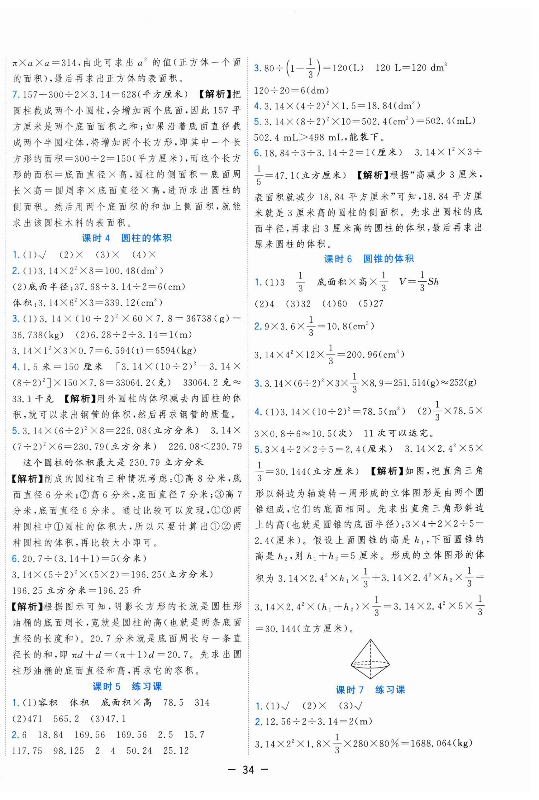 2026年全优作业本六年级数学下册苏教版&nbsp;第2页
