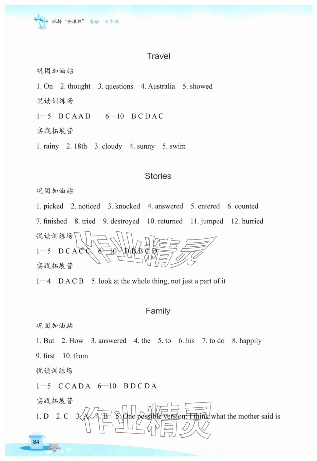 2025年玩轉(zhuǎn)全課程七年級英語 參考答案第3頁