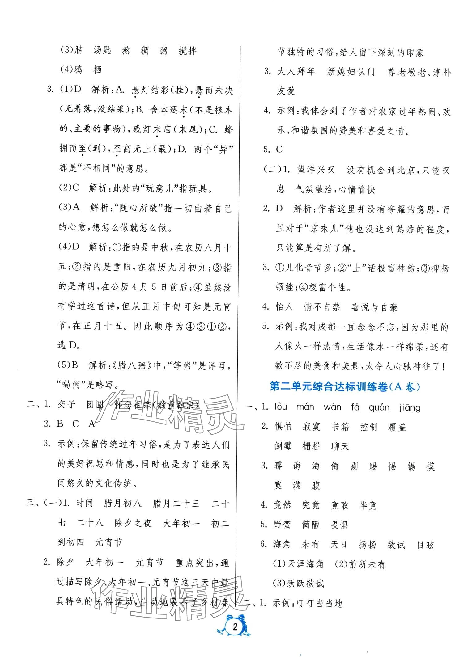 2024年單元雙測全優(yōu)測評卷六年級語文下冊人教版 第2頁