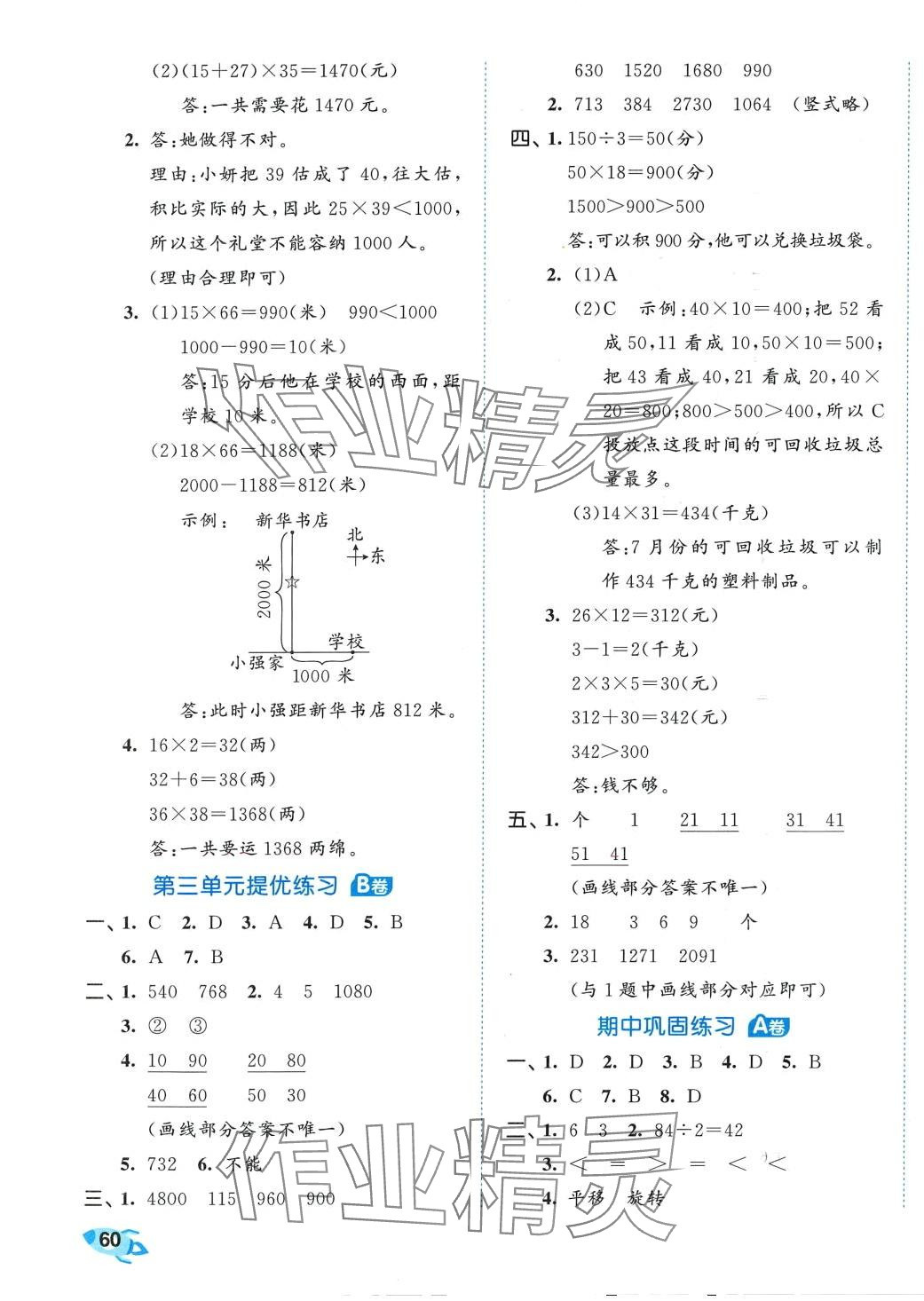 2024年53全優(yōu)卷三年級數(shù)學(xué)下冊北師大版 第3頁