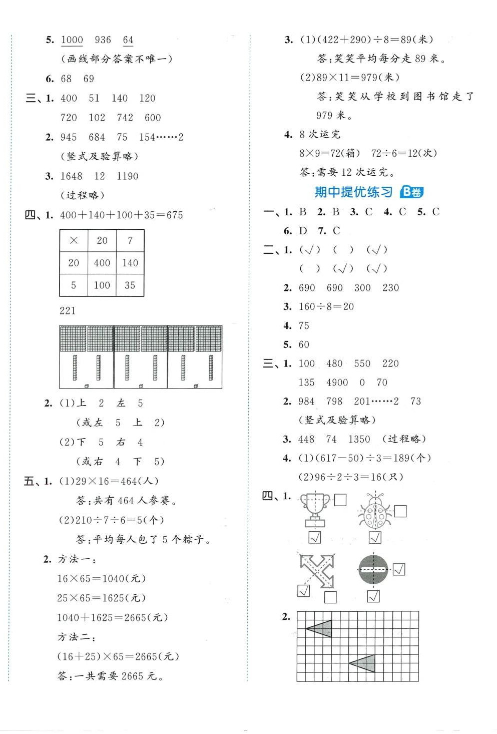 2024年53全優(yōu)卷三年級數(shù)學下冊北師大版 第4頁