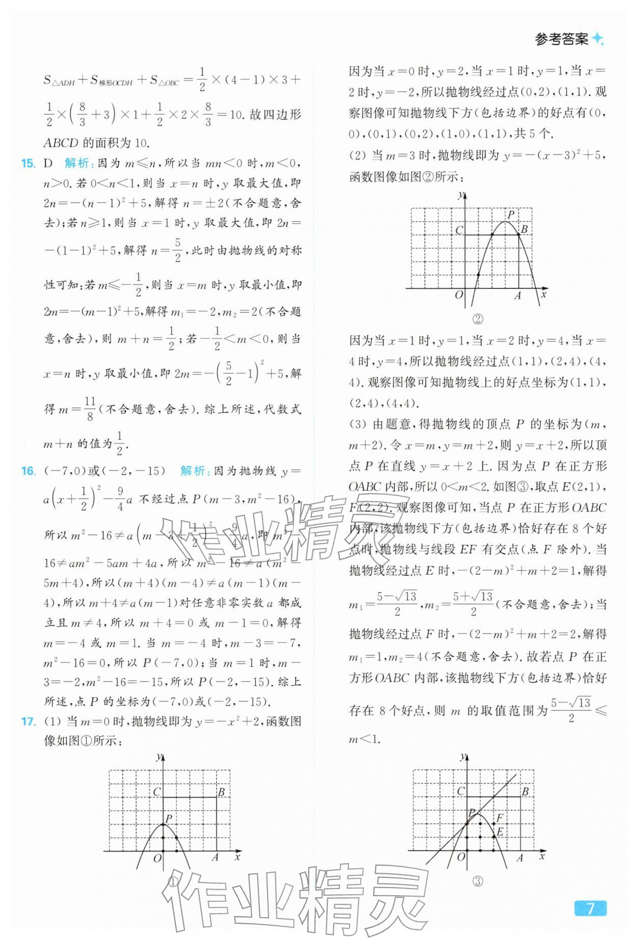 2026年亮点给力提优课时作业本九年级数学下册苏科版&nbsp;第7页