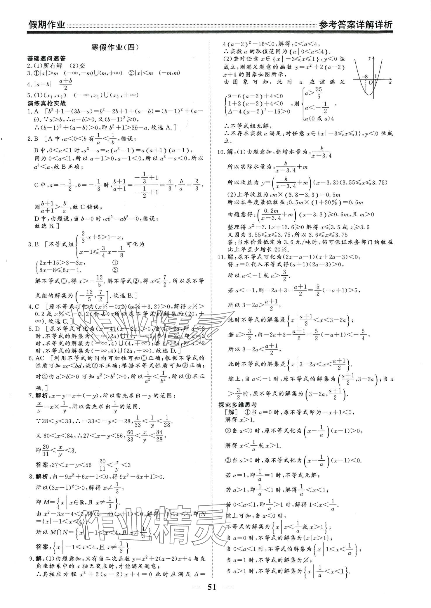 2024年衡水名师新作高一数学人教版 第3页