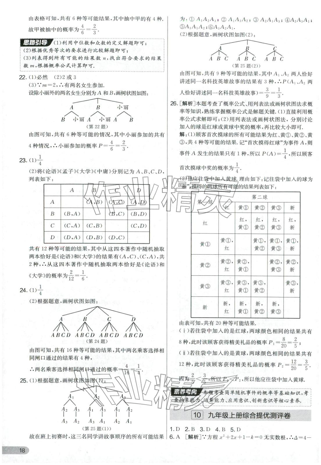 2025年實(shí)驗(yàn)班提優(yōu)大考卷九年級(jí)數(shù)學(xué)全一冊(cè)華師大版&nbsp;第18頁(yè)