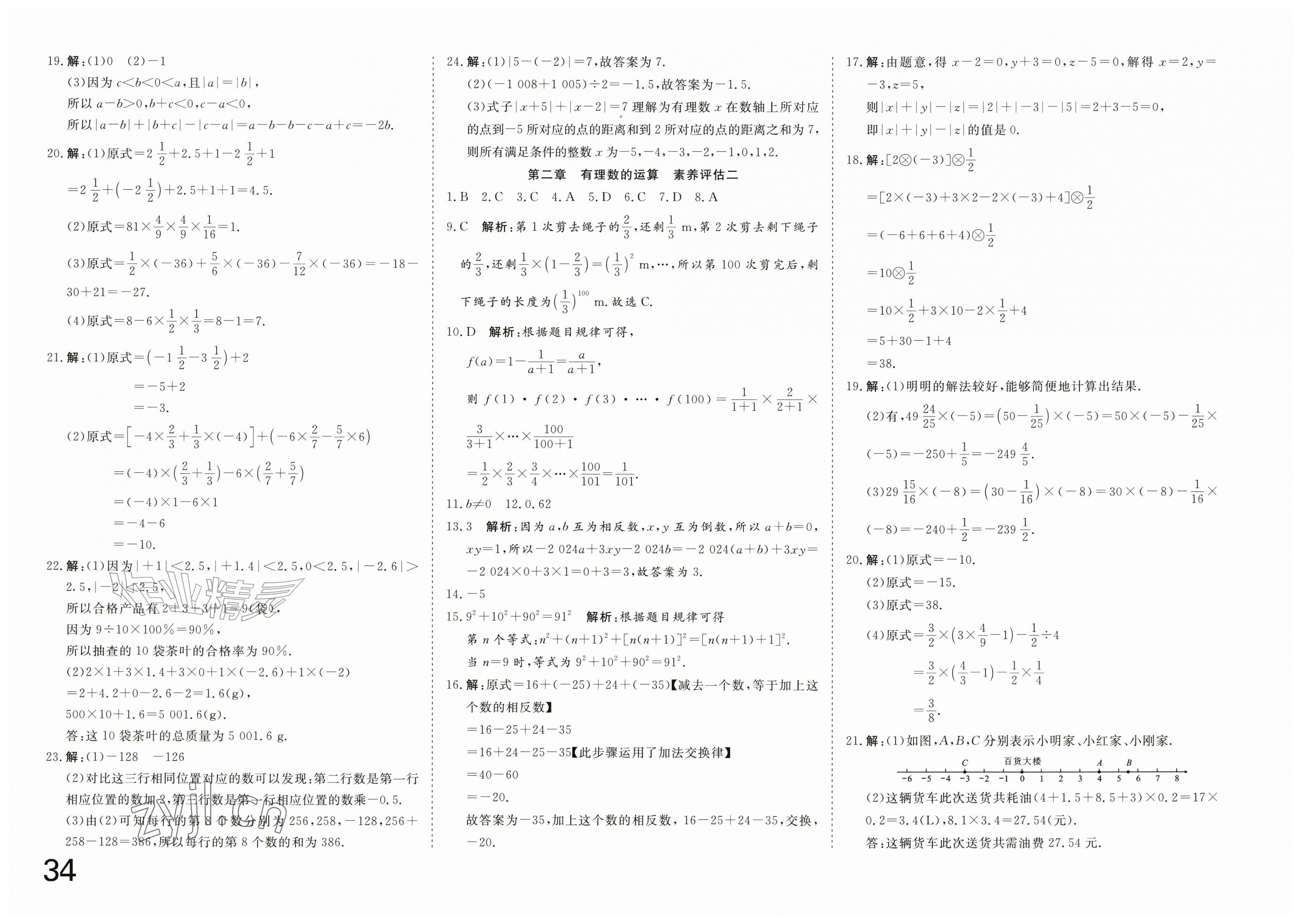 2026年智慧课堂素养评估七年级数学上册人教版&nbsp;第2页