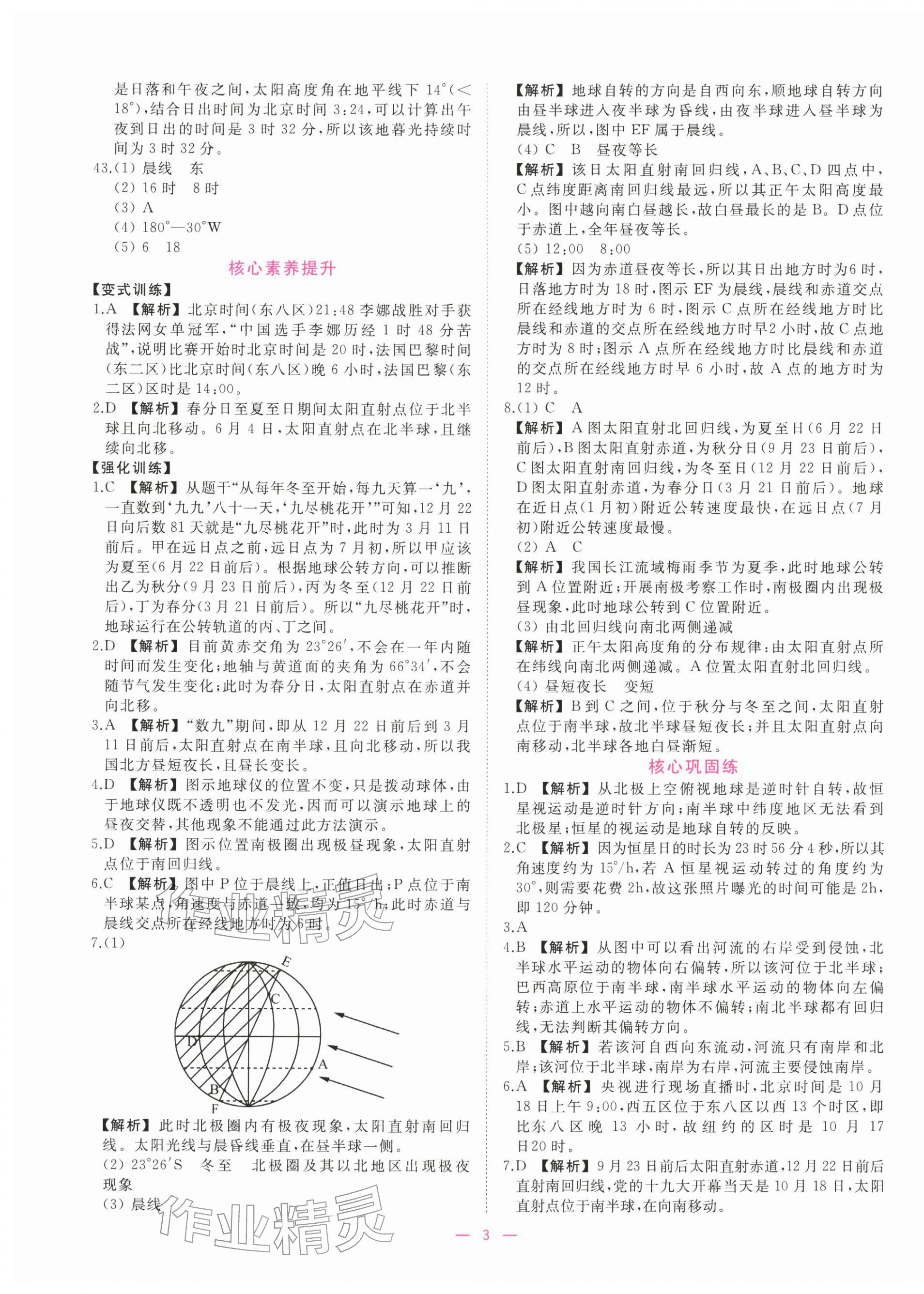 2025年全校核心素養測評高中地理選擇性必修第一冊人教版&nbsp;第3頁