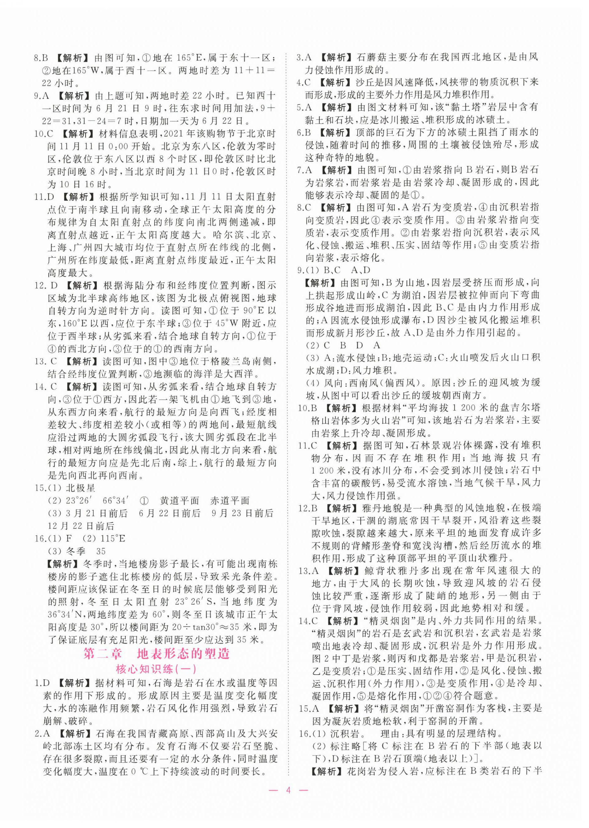 2025年全校核心素養測評高中地理選擇性必修第一冊人教版&nbsp;第4頁