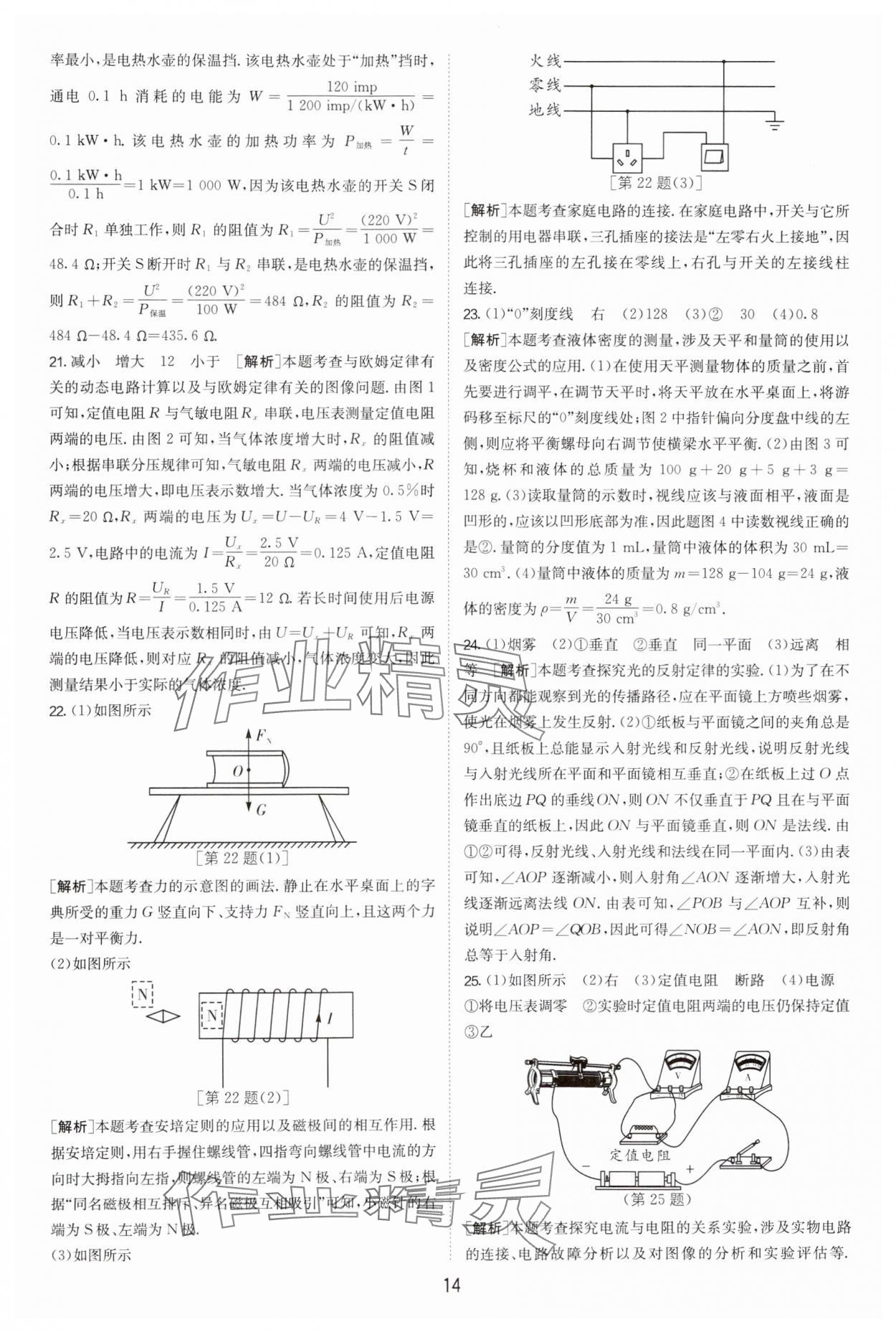 2025年江蘇13大市中考試卷精選物理 參考答案第14頁(yè)
