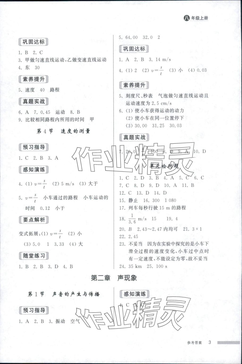 2025年导学与检测八年级物理上册人教版 第2页