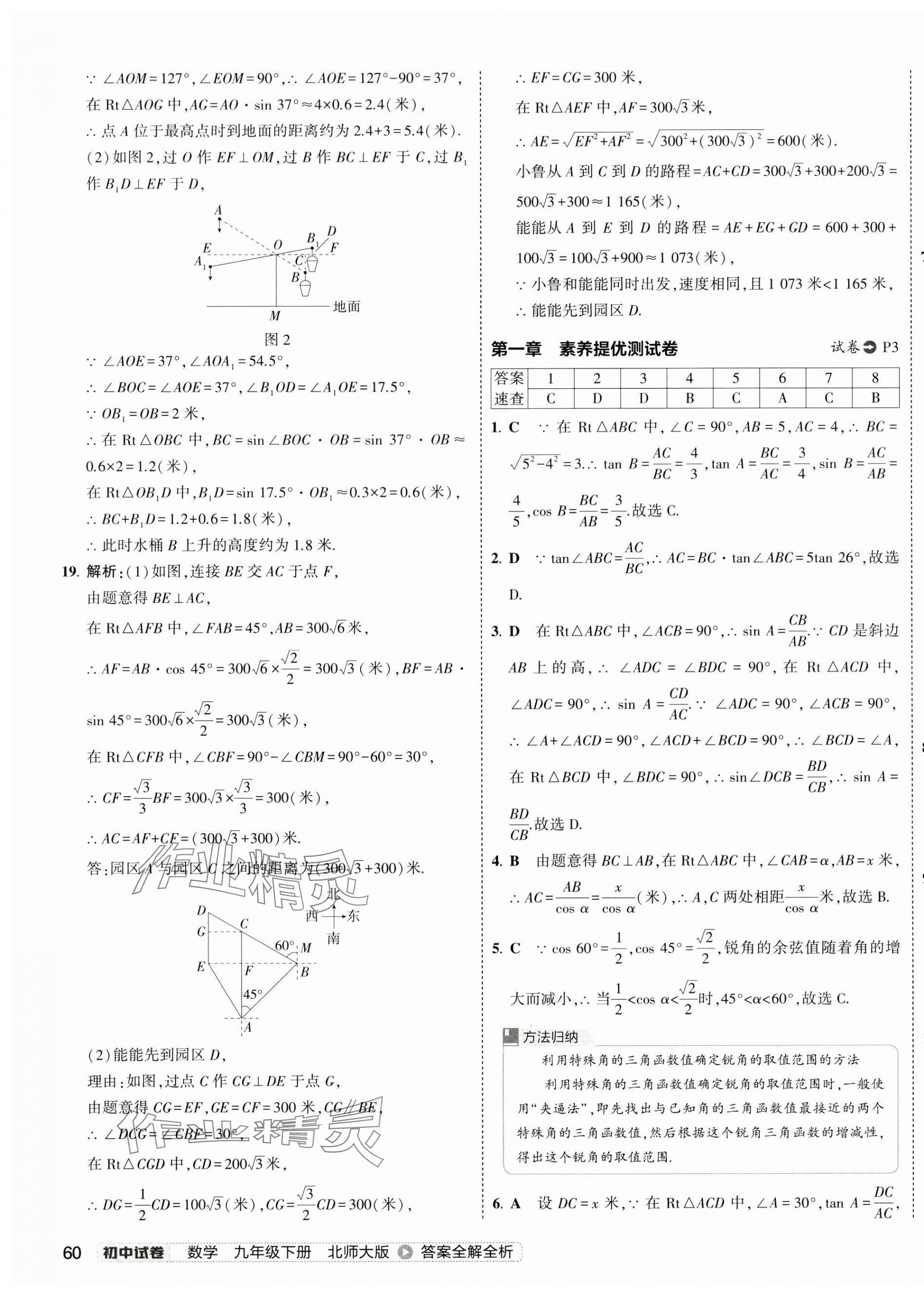 2025年5年中考3年模擬初中試卷九年級數學下冊北師大版 第3頁