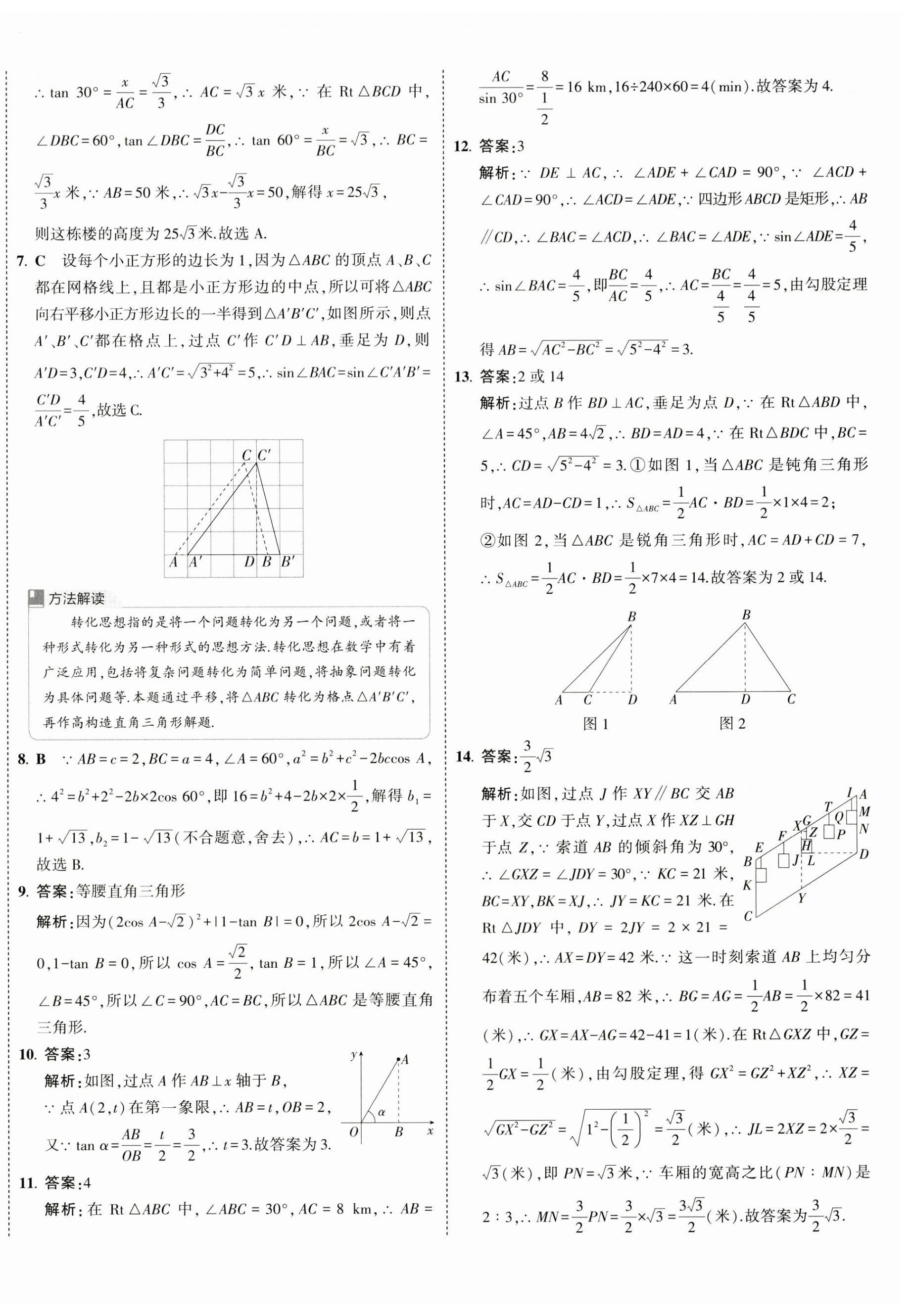 2025年5年中考3年模擬初中試卷九年級數學下冊北師大版 第4頁