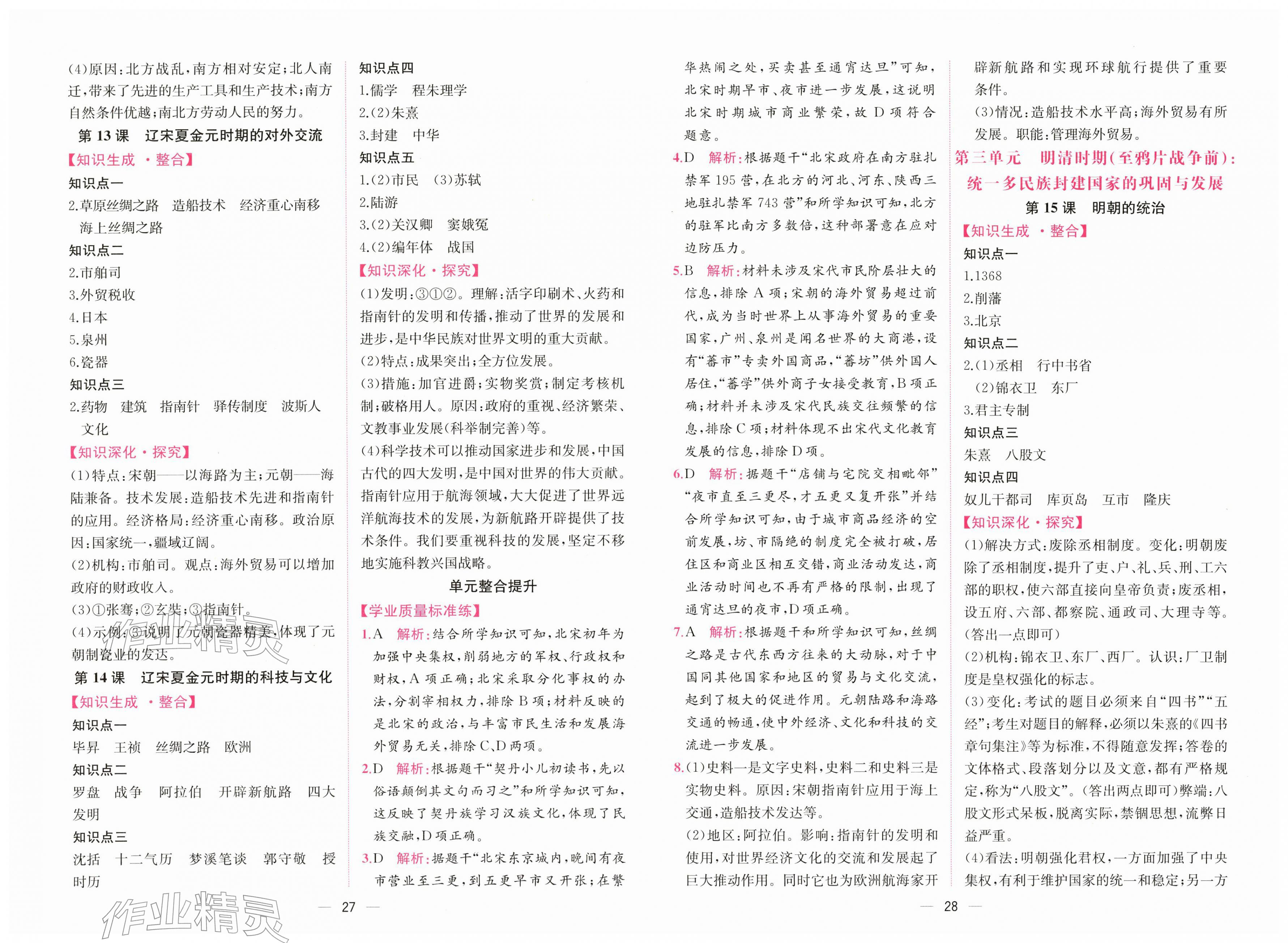 2026年课时练人民教育出版社七年级历史下册人教版&nbsp;第4页