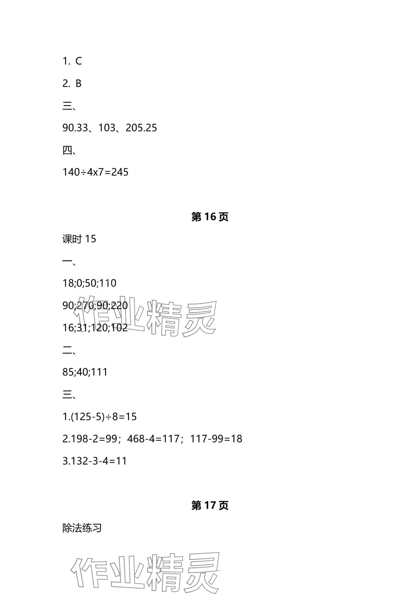 2024年學(xué)生基礎(chǔ)性作業(yè)三年級(jí)數(shù)學(xué)下冊(cè)北師大版 第11頁