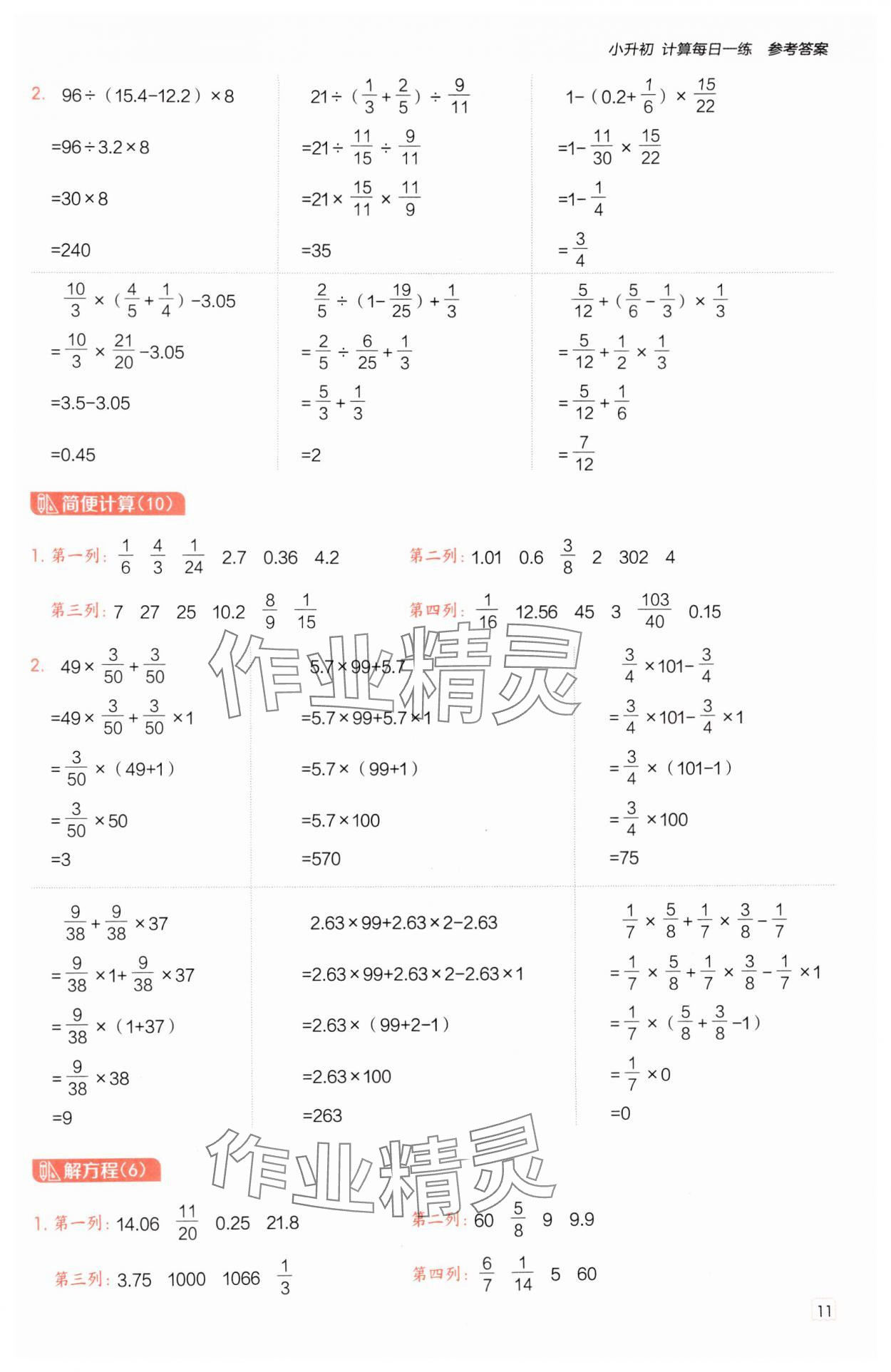 2025年星級口算天天練六年級數(shù)學下冊蘇教版 參考答案第10頁