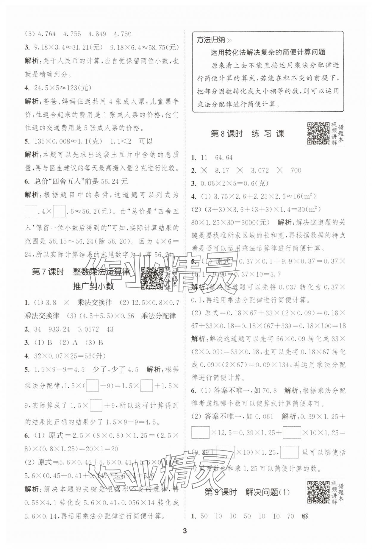 2025年拔尖特训五年级数学上册人教版 第3页