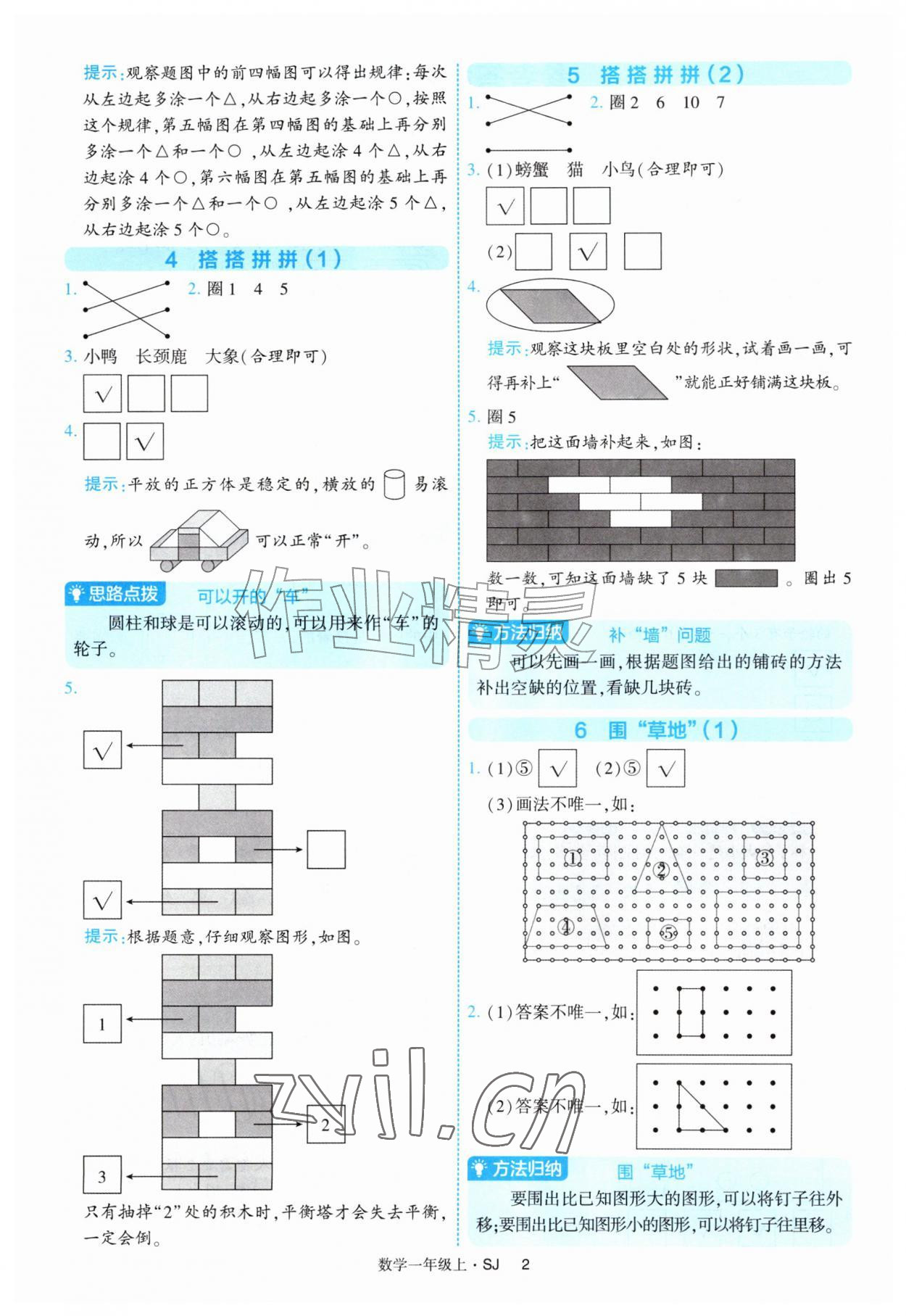 2026年经纶学典提高班一年级数学上册苏教版&nbsp;参考答案第2页