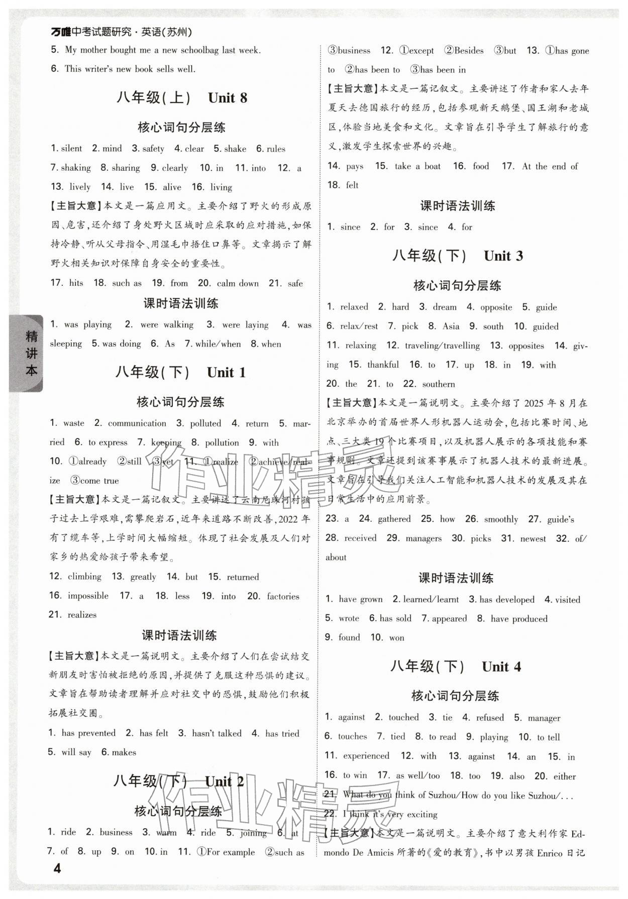2026年萬唯中考試題研究英語蘇州專版&nbsp;參考答案第4頁