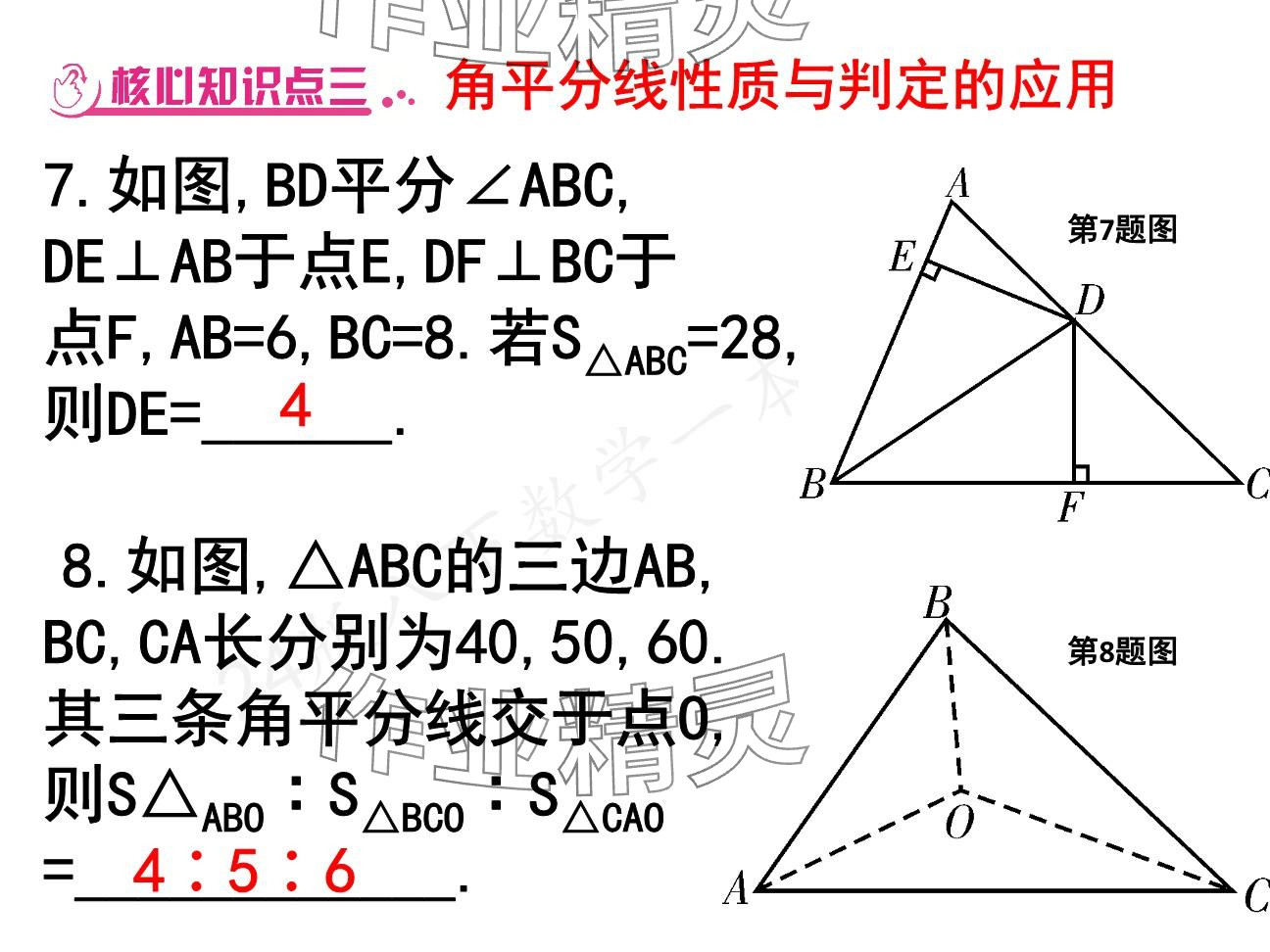 2025年一本通武漢出版社八年級(jí)數(shù)學(xué)下冊(cè)北師大版核心板 參考答案第65頁(yè)