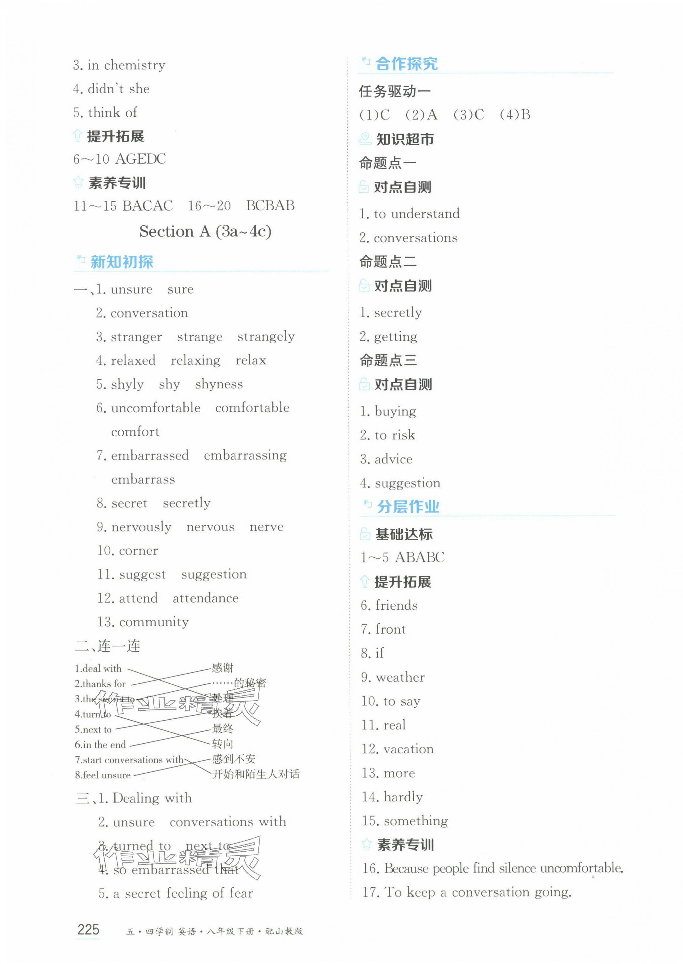 2025年資源與評價黑龍江教育出版社八年級英語下冊山教版五四制 第7頁
