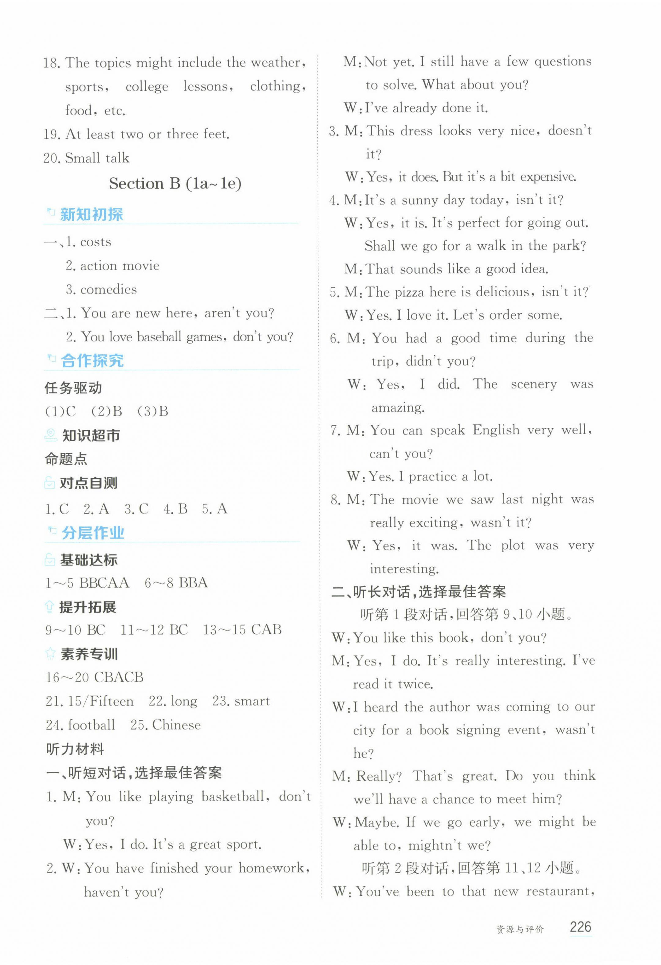 2025年資源與評價黑龍江教育出版社八年級英語下冊山教版五四制 第8頁